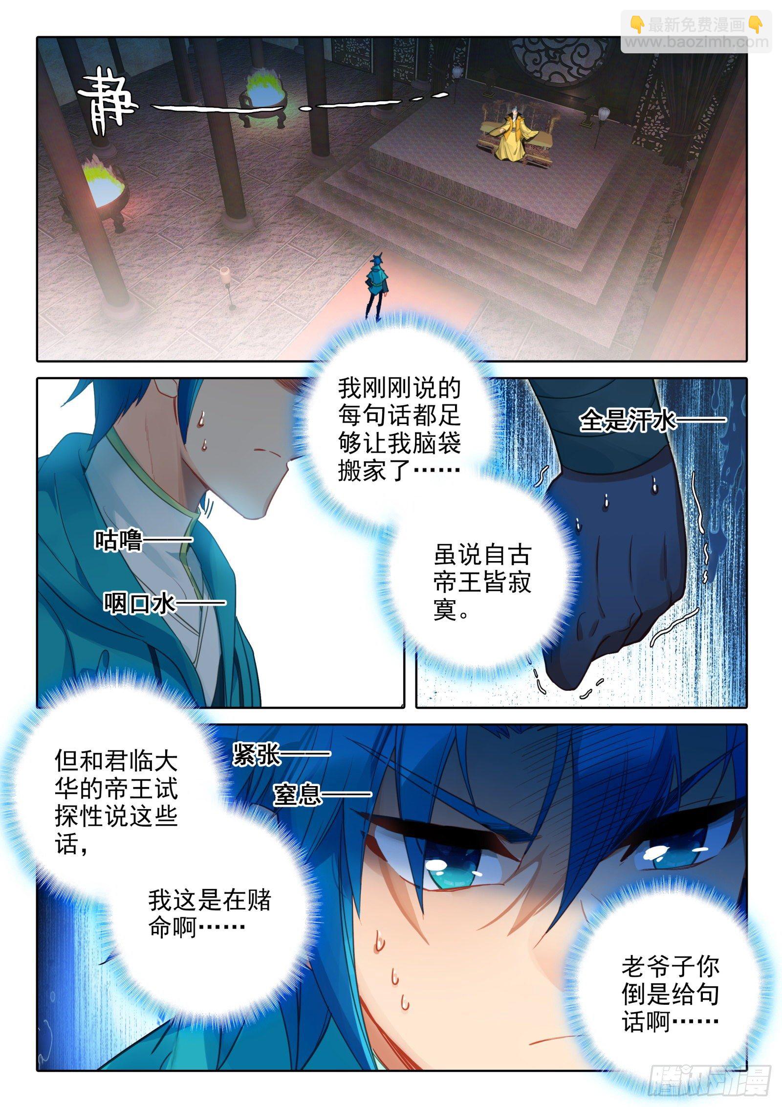 極品家丁 - 146 大膽！ - 2