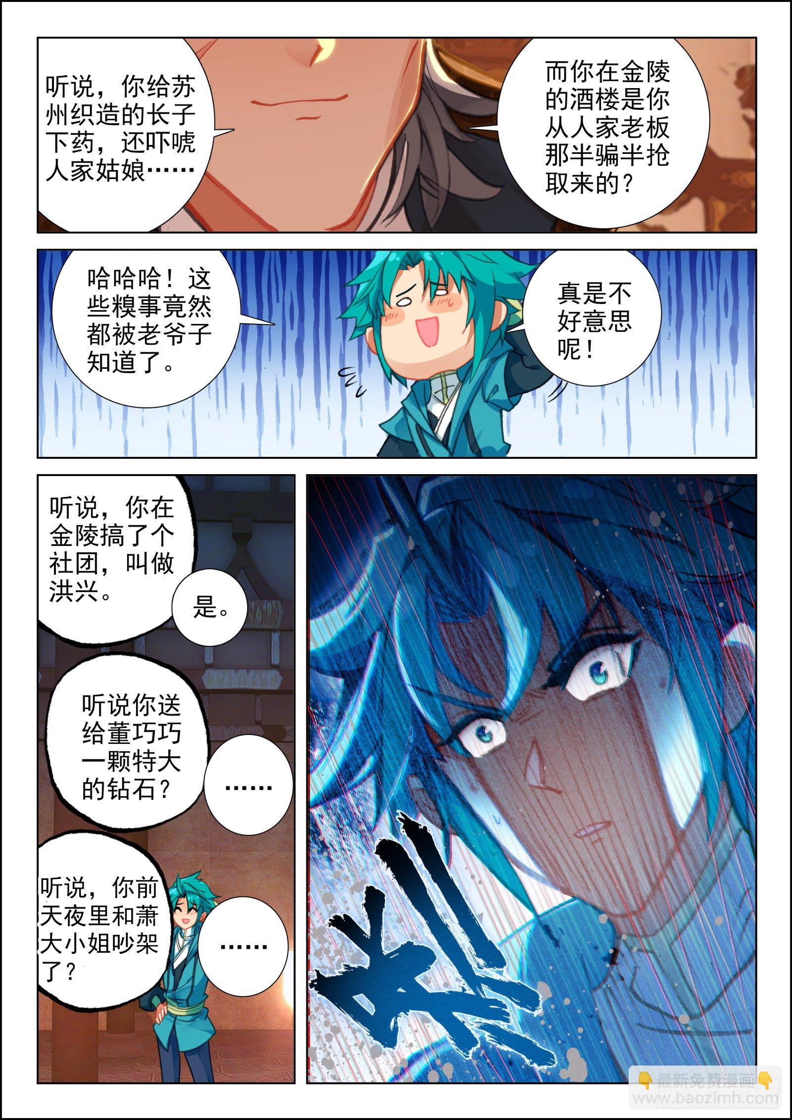 極品家丁 - 146 大膽！ - 4