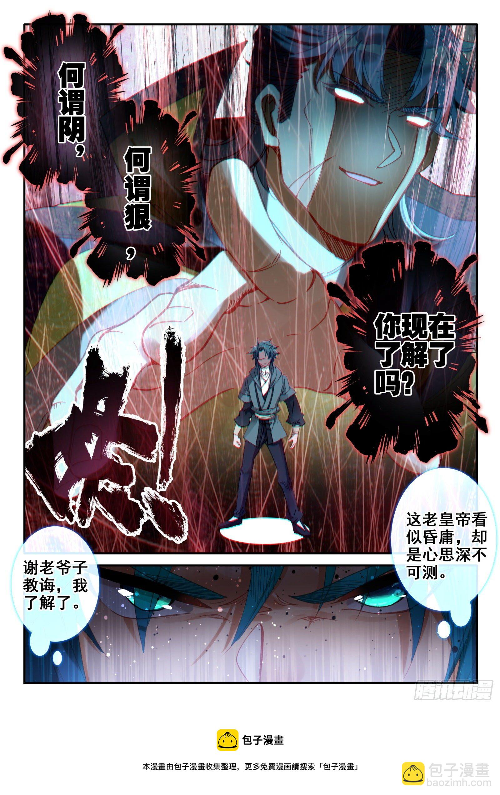 極品家丁 - 146 大膽！ - 1