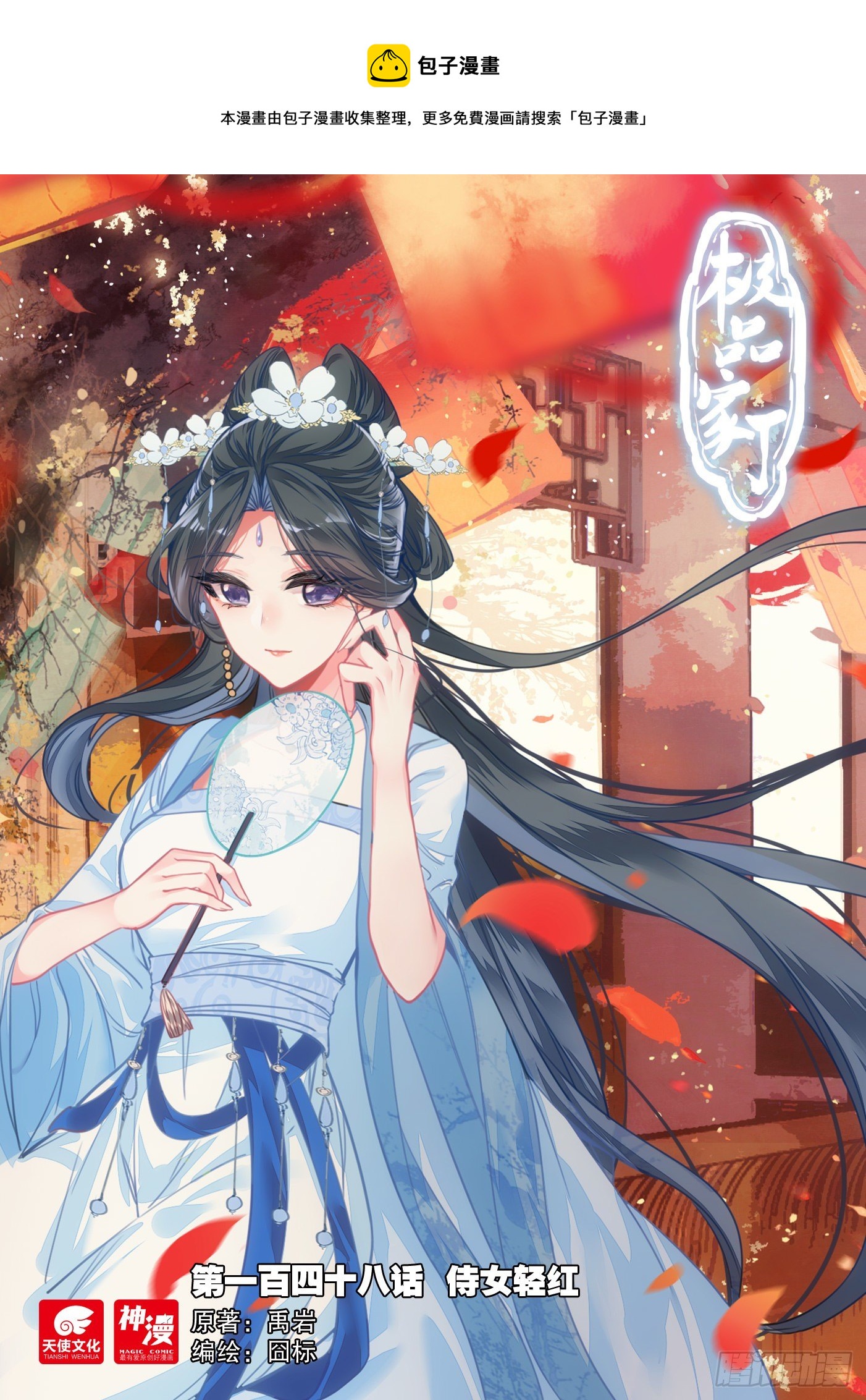 極品家丁 - 148 侍女輕紅 - 1