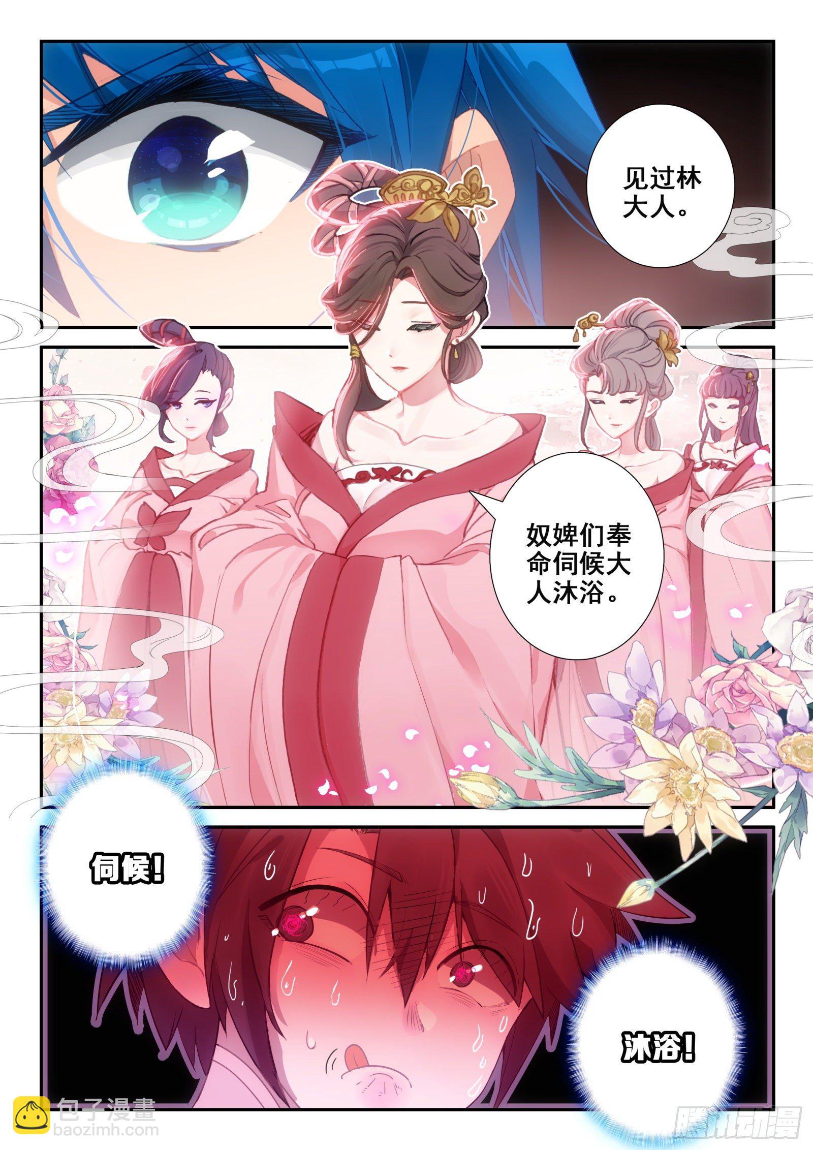 極品家丁 - 148 侍女輕紅 - 3