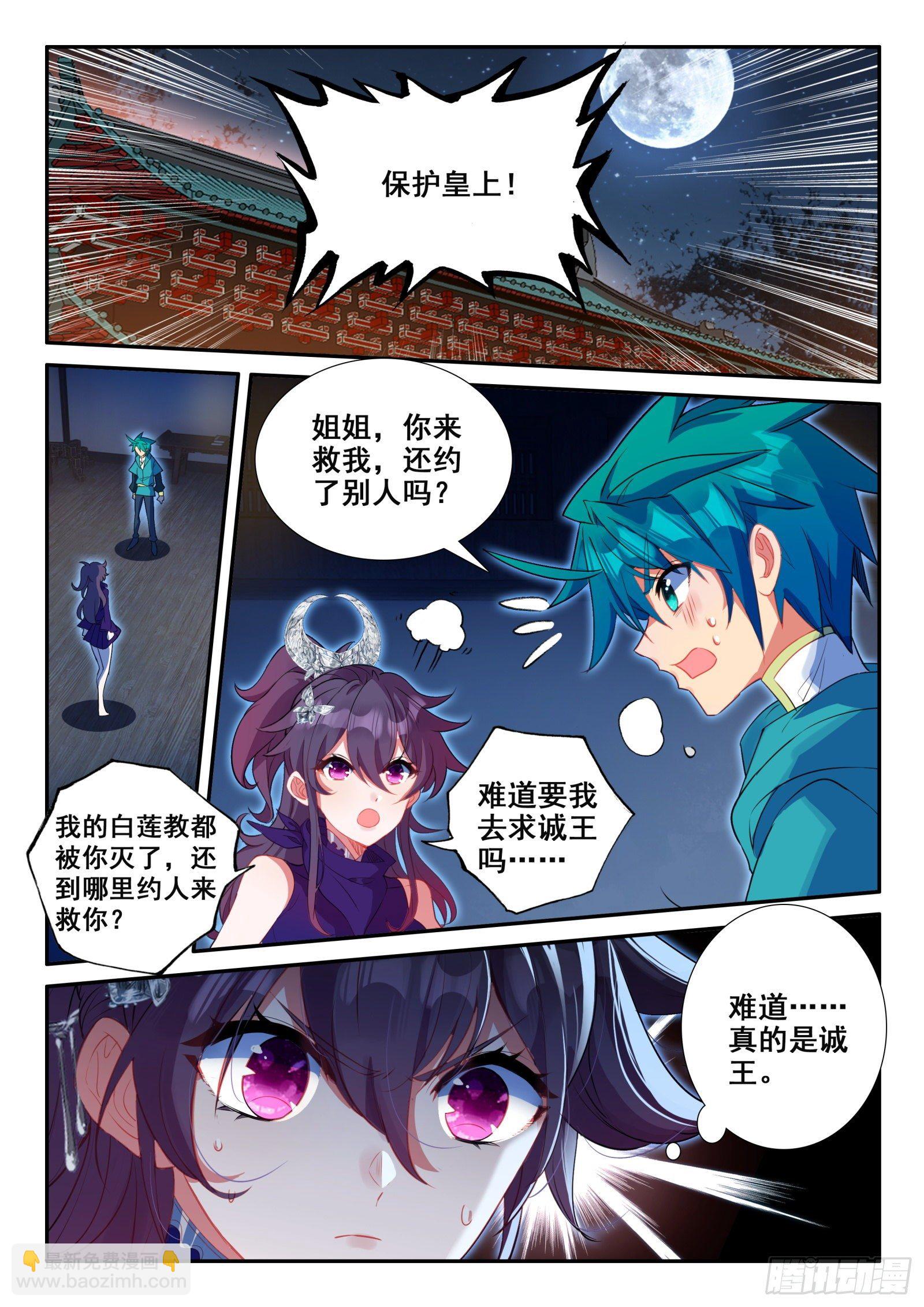 極品家丁 - 148 侍女輕紅 - 2