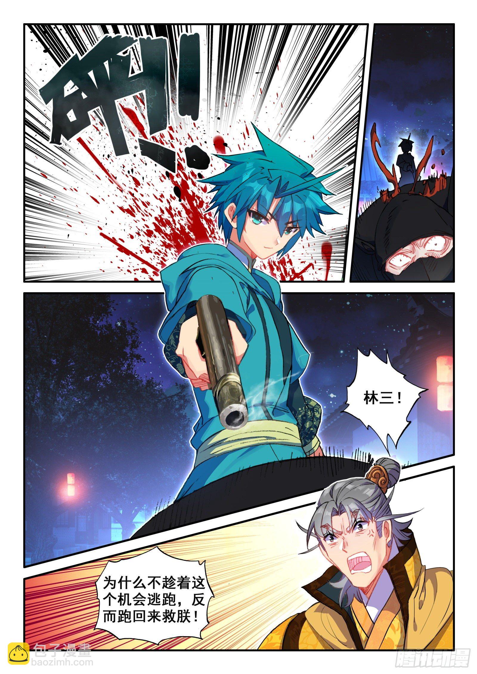 極品家丁 - 148 侍女輕紅 - 3