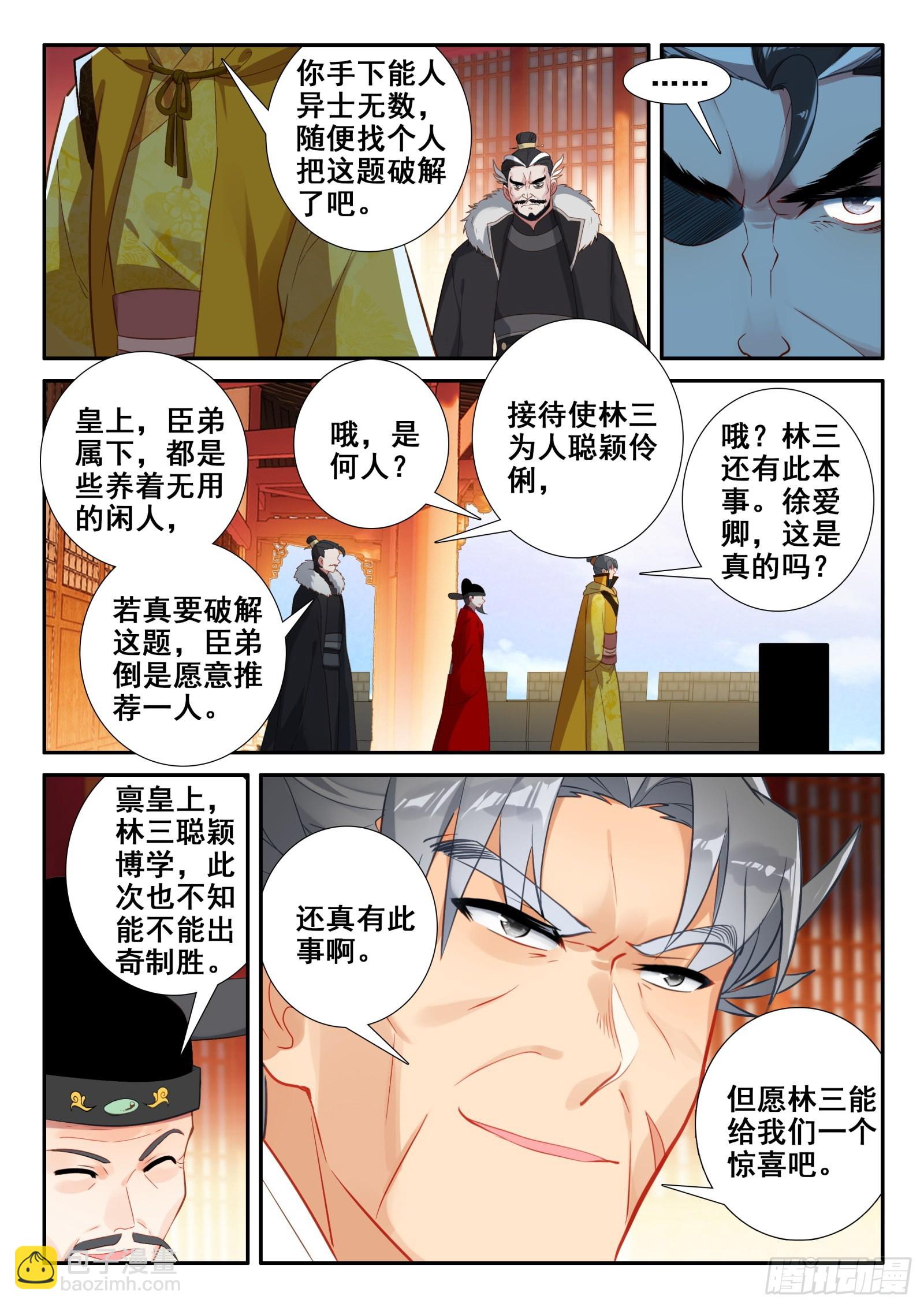 極品家丁 - 150 皇上的小公主多年不見 - 2