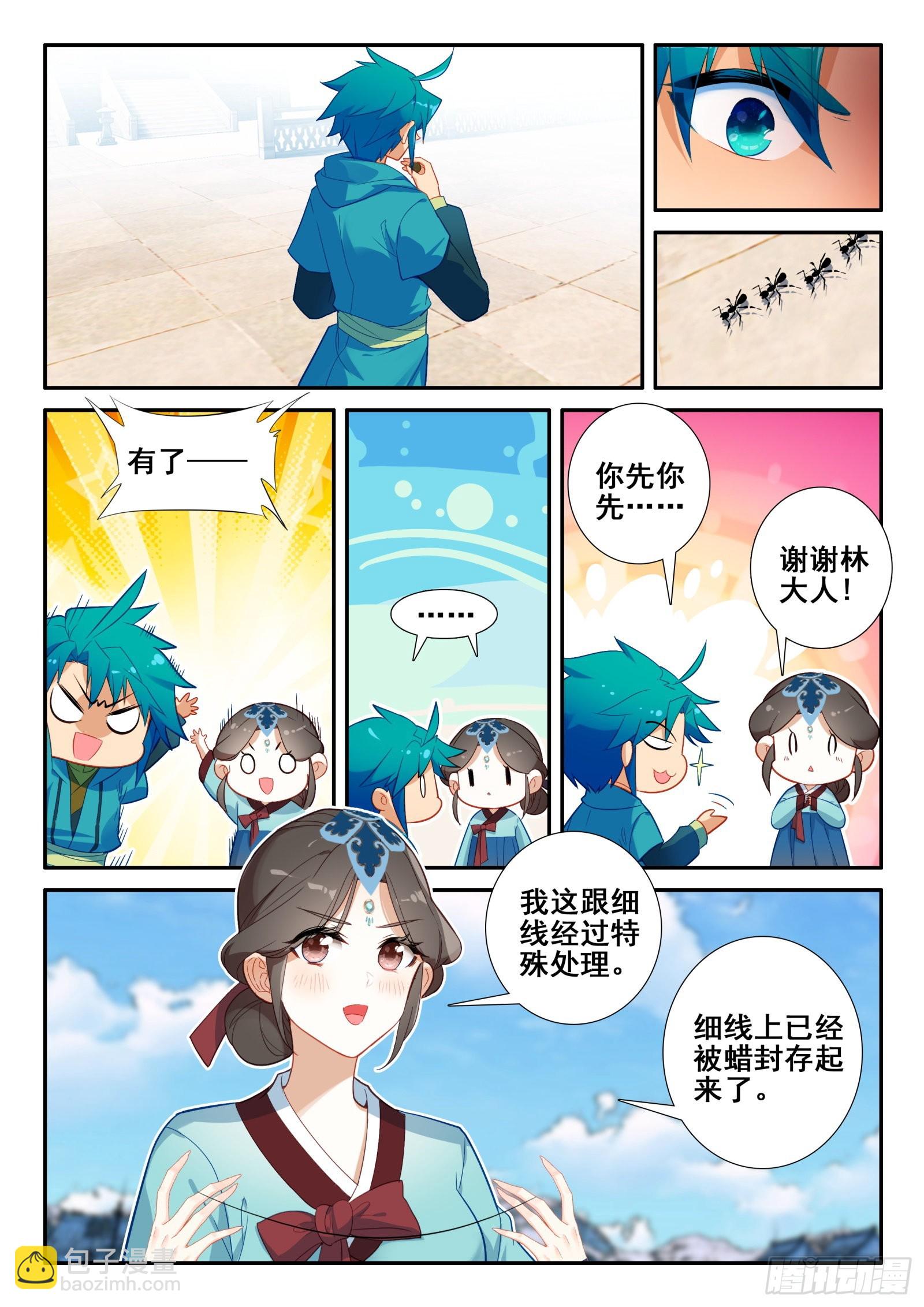 極品家丁 - 150 皇上的小公主多年不見 - 3