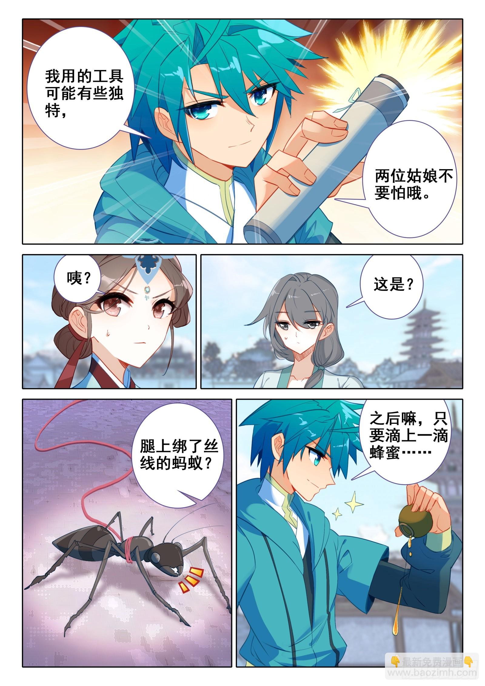 極品家丁 - 150 皇上的小公主多年不見 - 3