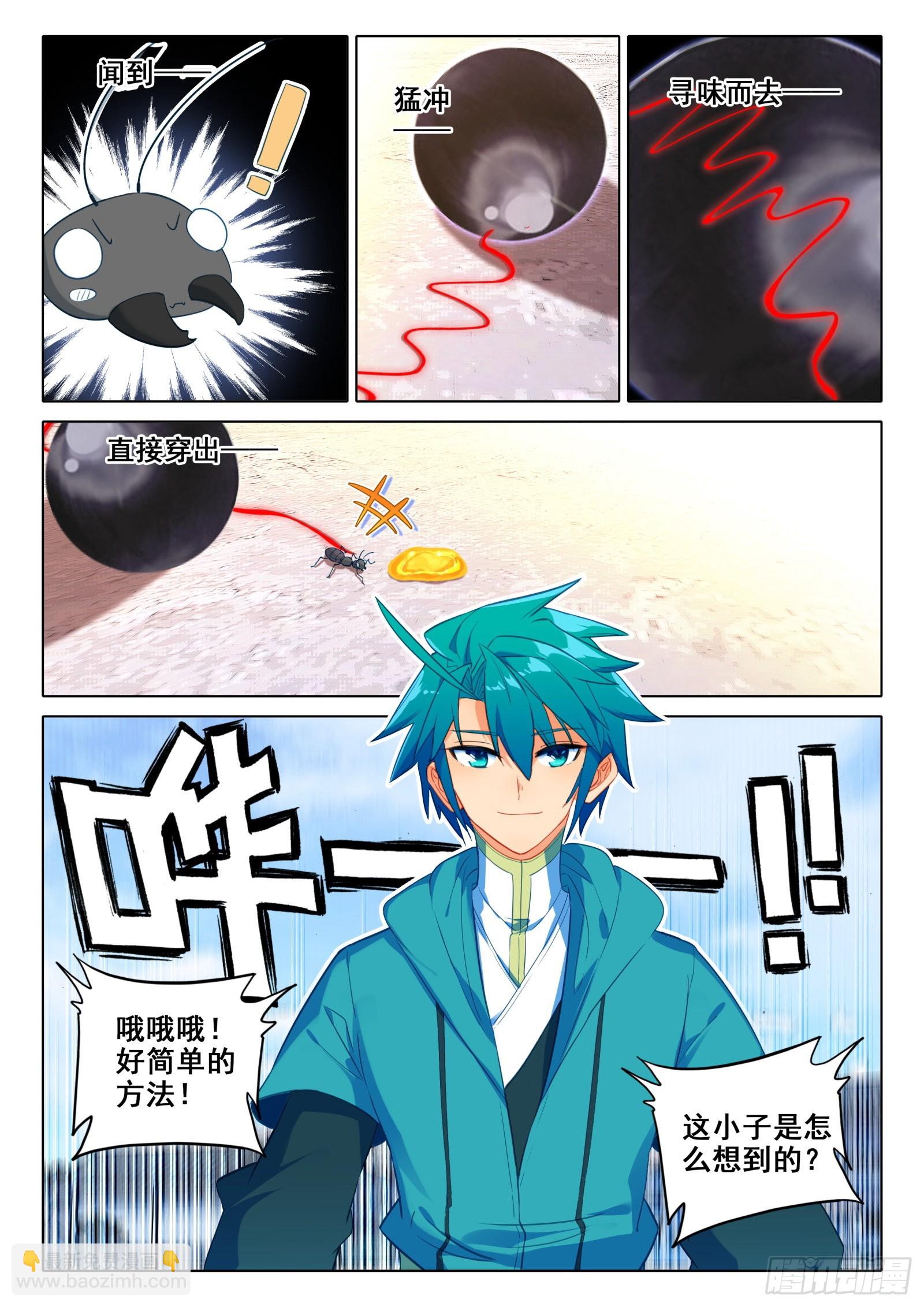 極品家丁 - 150 皇上的小公主多年不見 - 4