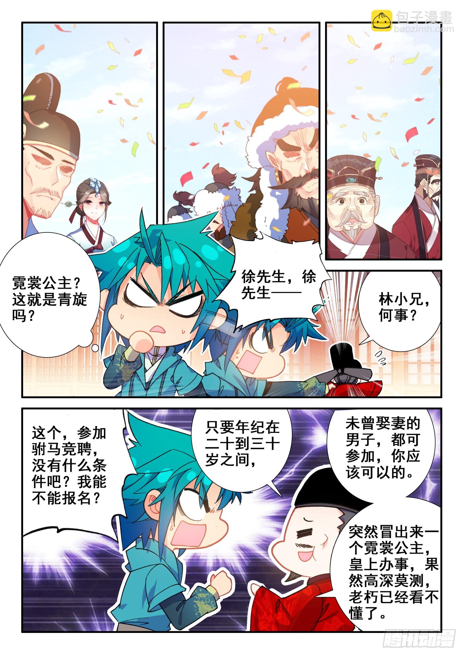 極品家丁 - 150 皇上的小公主多年不見 - 2