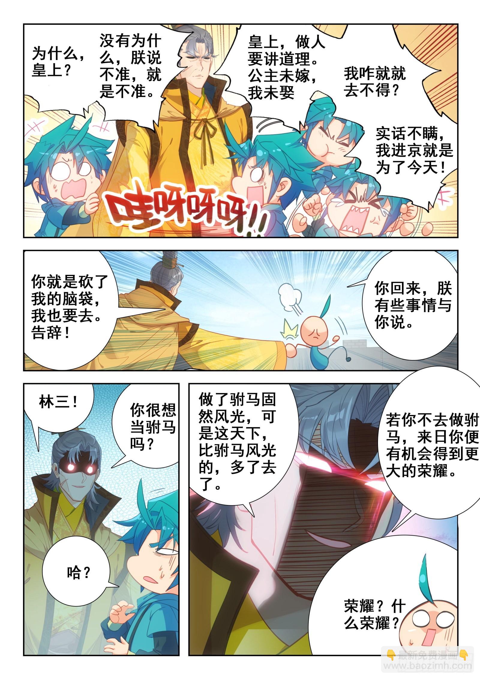 極品家丁 - 150 皇上的小公主多年不見 - 4