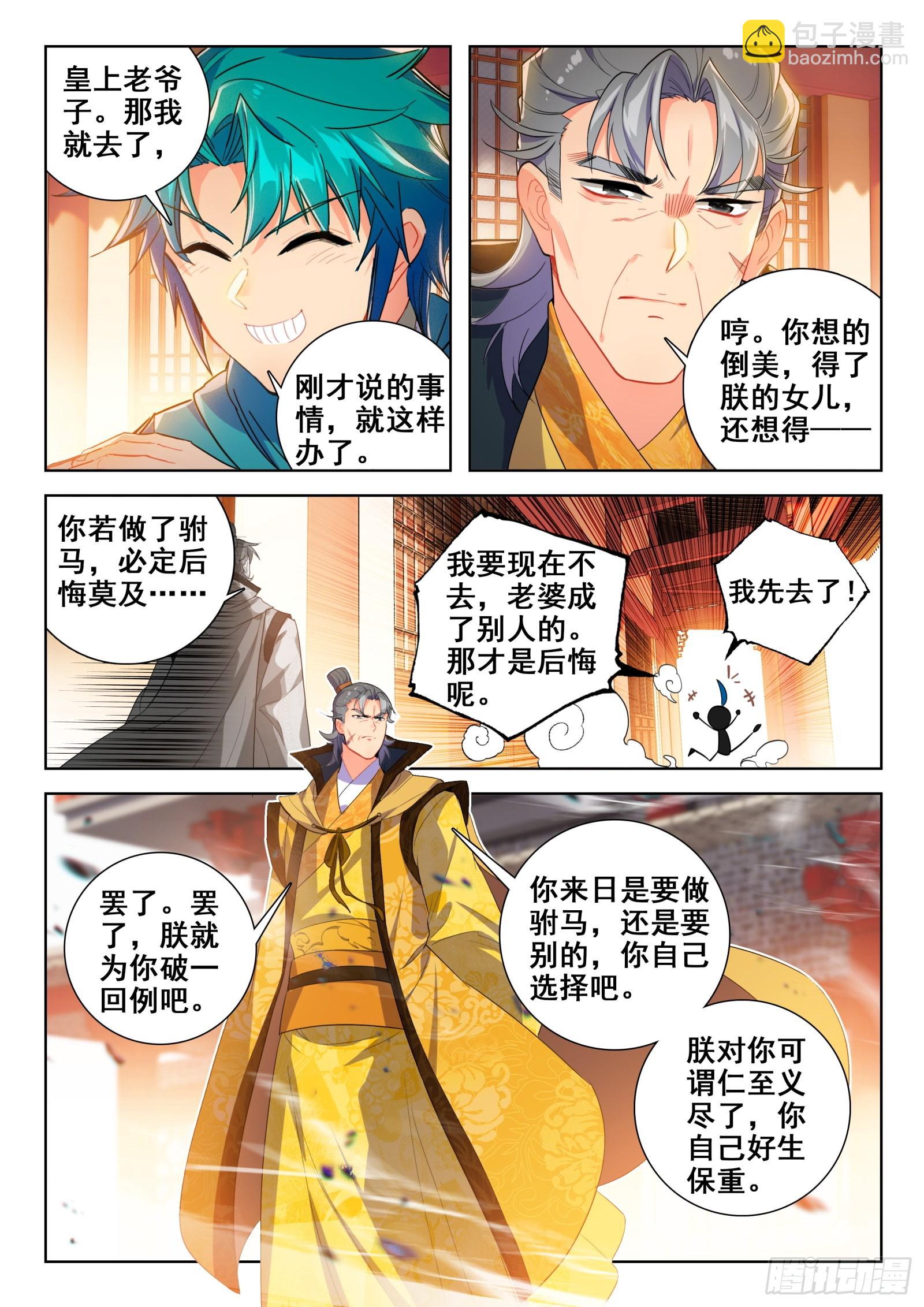 極品家丁 - 150 皇上的小公主多年不見 - 2