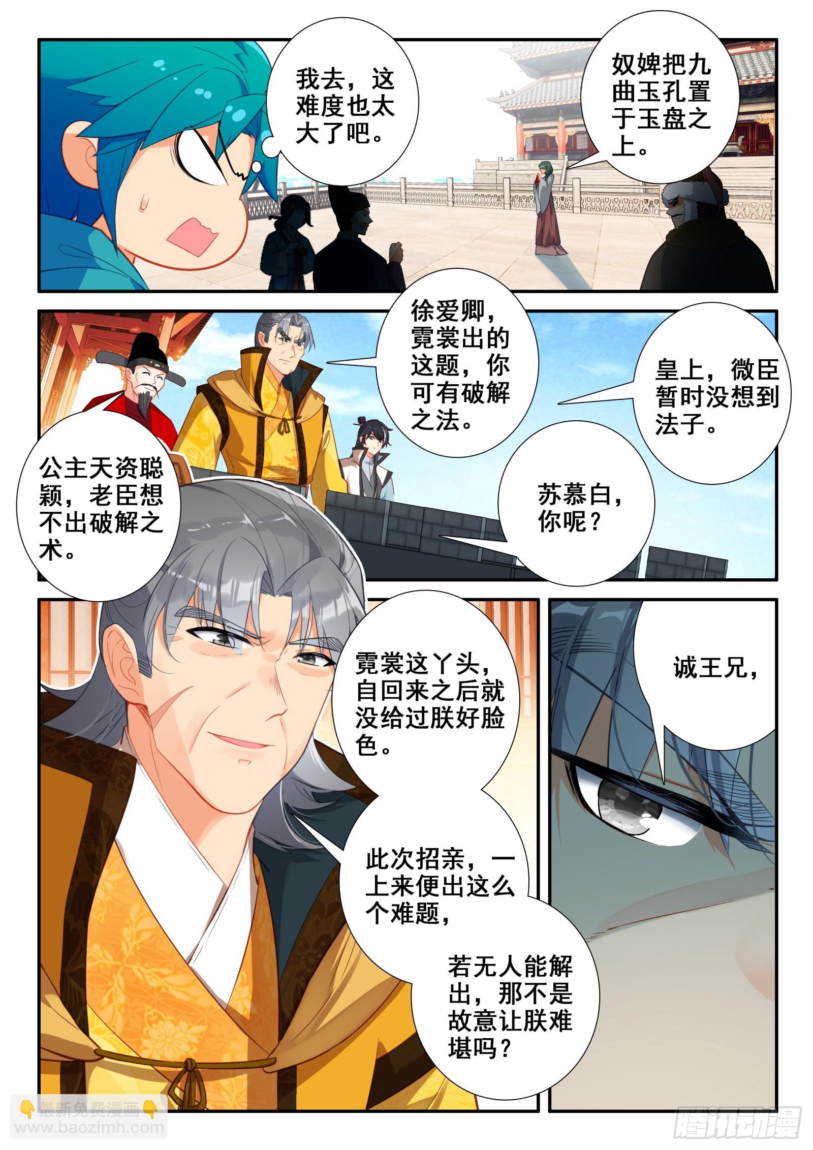 極品家丁 - 150 皇上的小公主多年不見 - 1