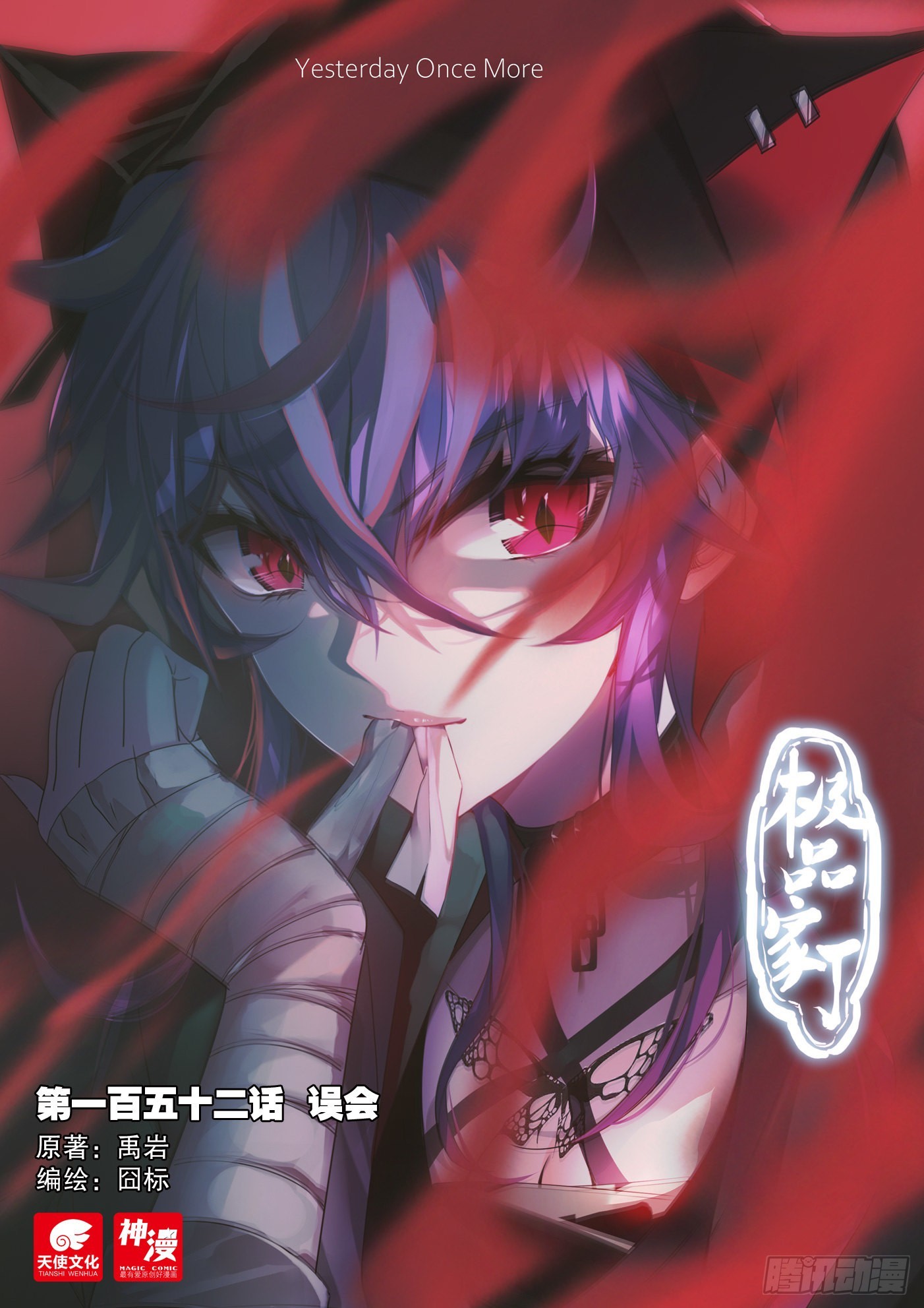 極品家丁 - 152 誤會 - 1