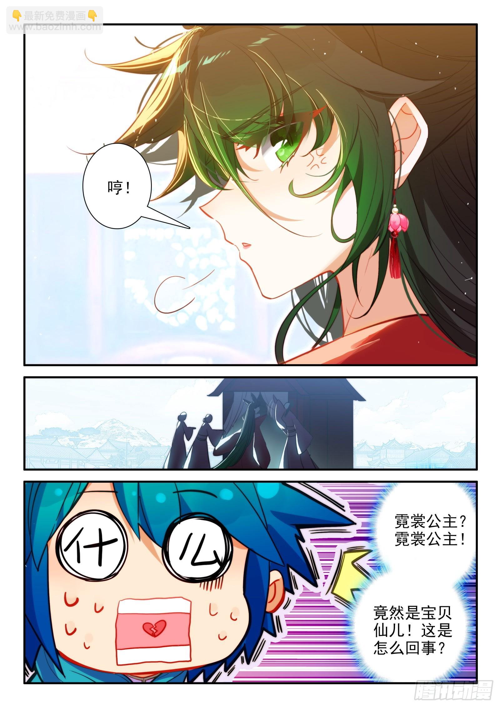 極品家丁 - 152 誤會 - 4