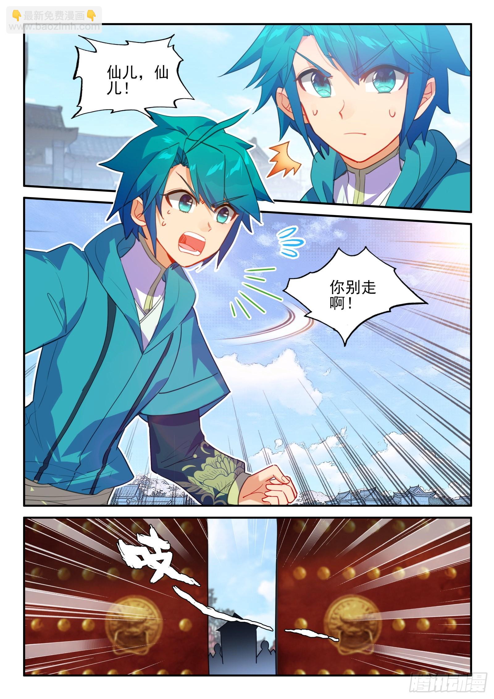 極品家丁 - 152 誤會 - 2