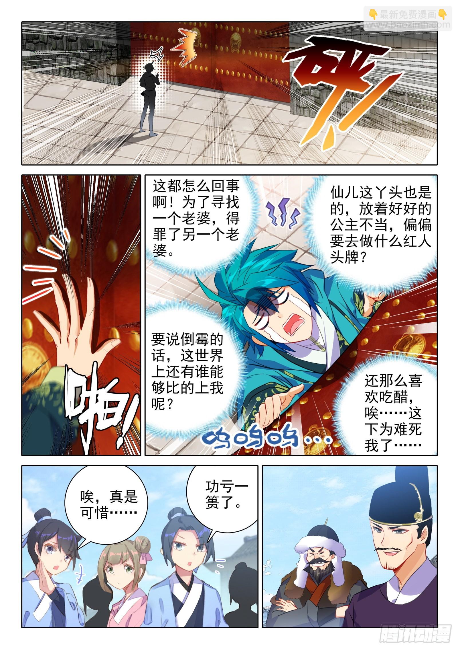 極品家丁 - 152 誤會 - 3