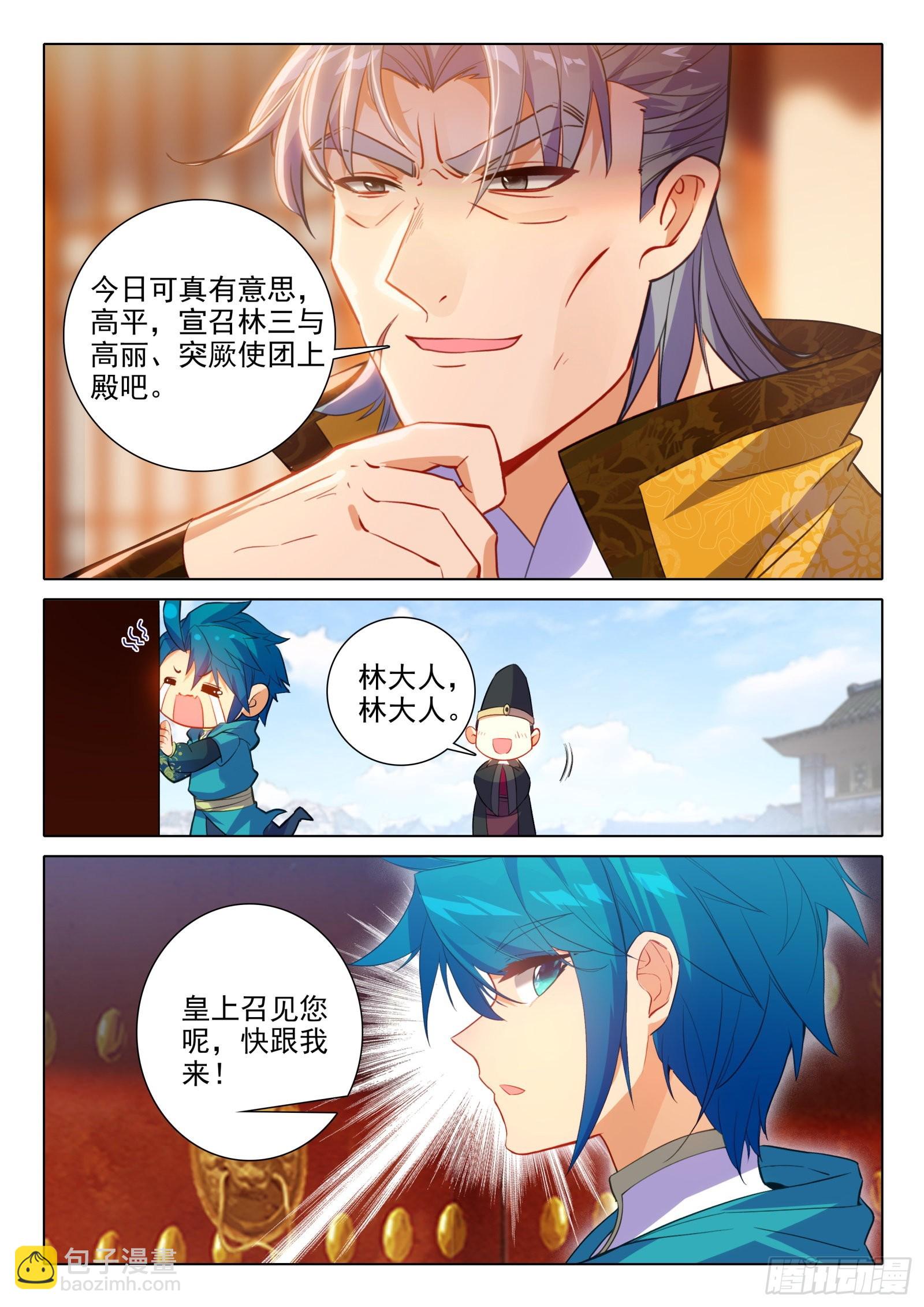 極品家丁 - 152 誤會 - 4