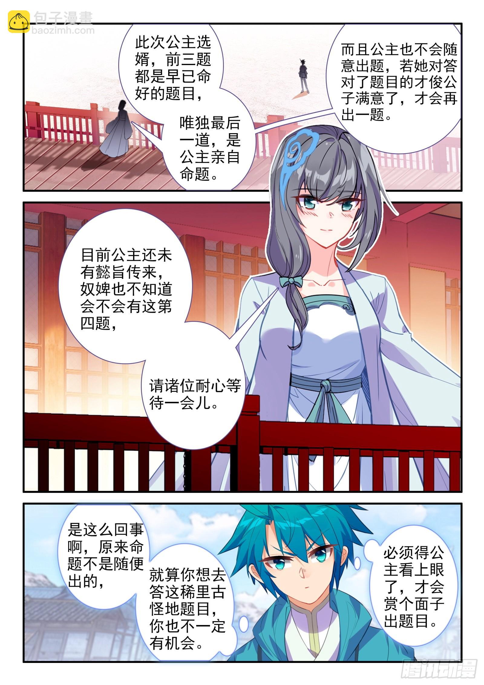 極品家丁 - 152 誤會 - 2