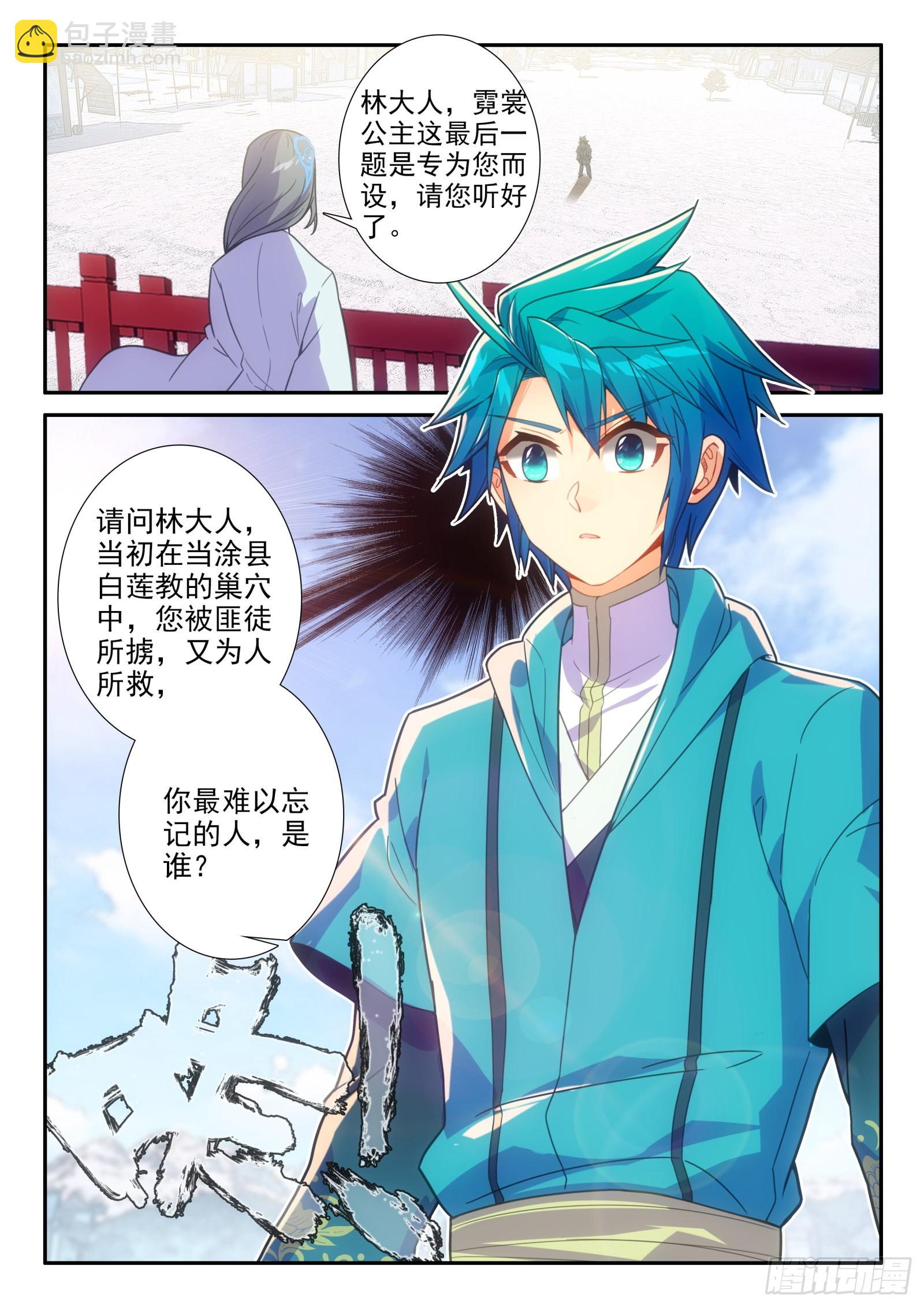 極品家丁 - 152 誤會 - 1