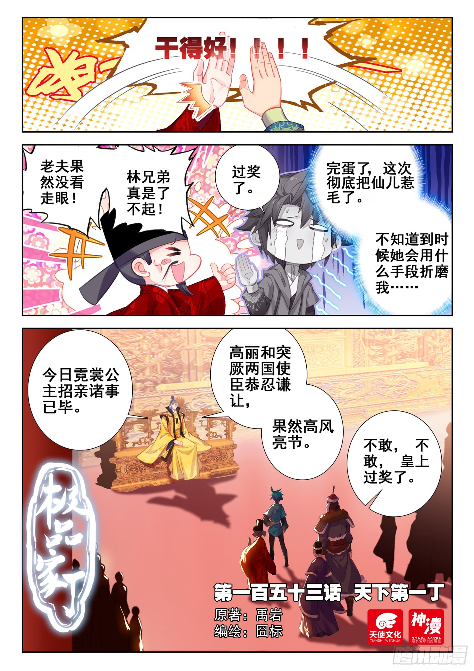 極品家丁 - 153 天下第一丁 - 1