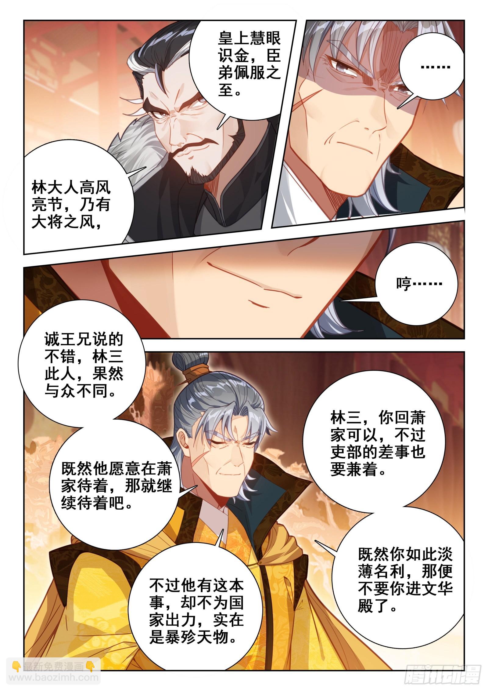 極品家丁 - 153 天下第一丁 - 2