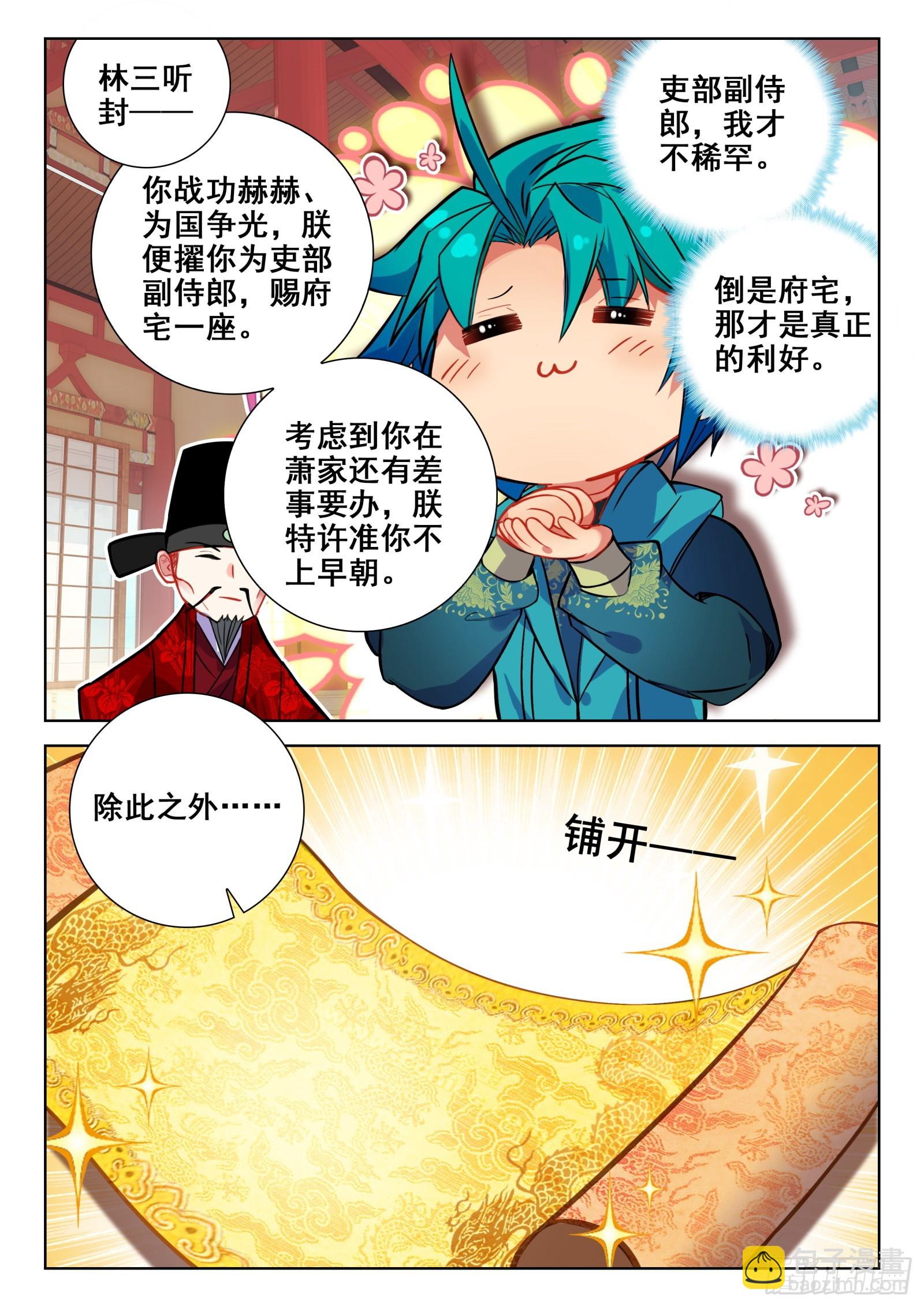 極品家丁 - 153 天下第一丁 - 3