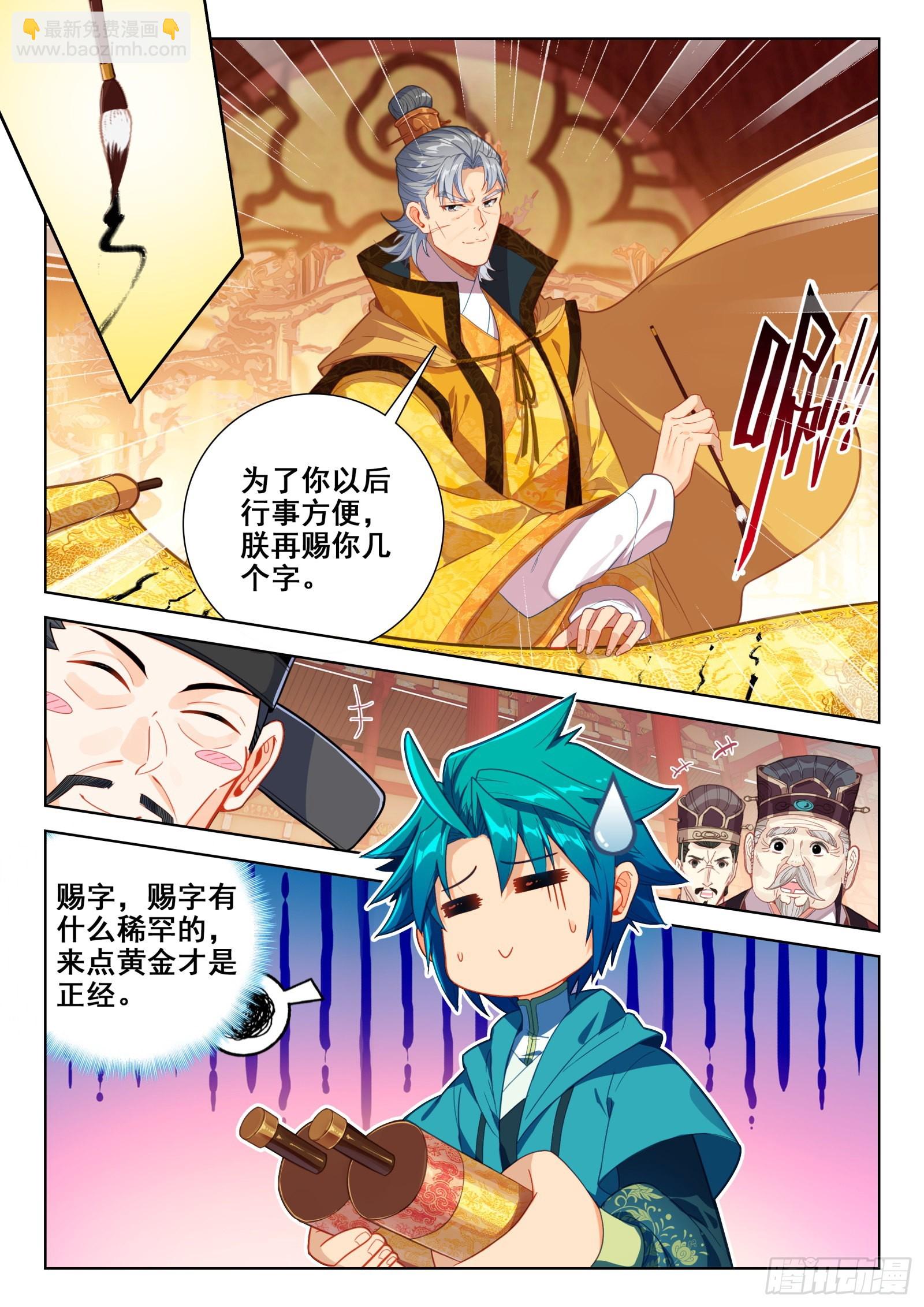 極品家丁 - 153 天下第一丁 - 4