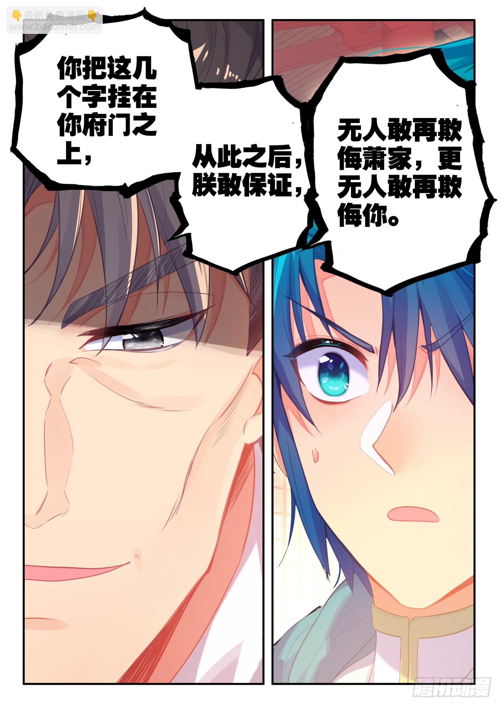 極品家丁 - 153 天下第一丁 - 1