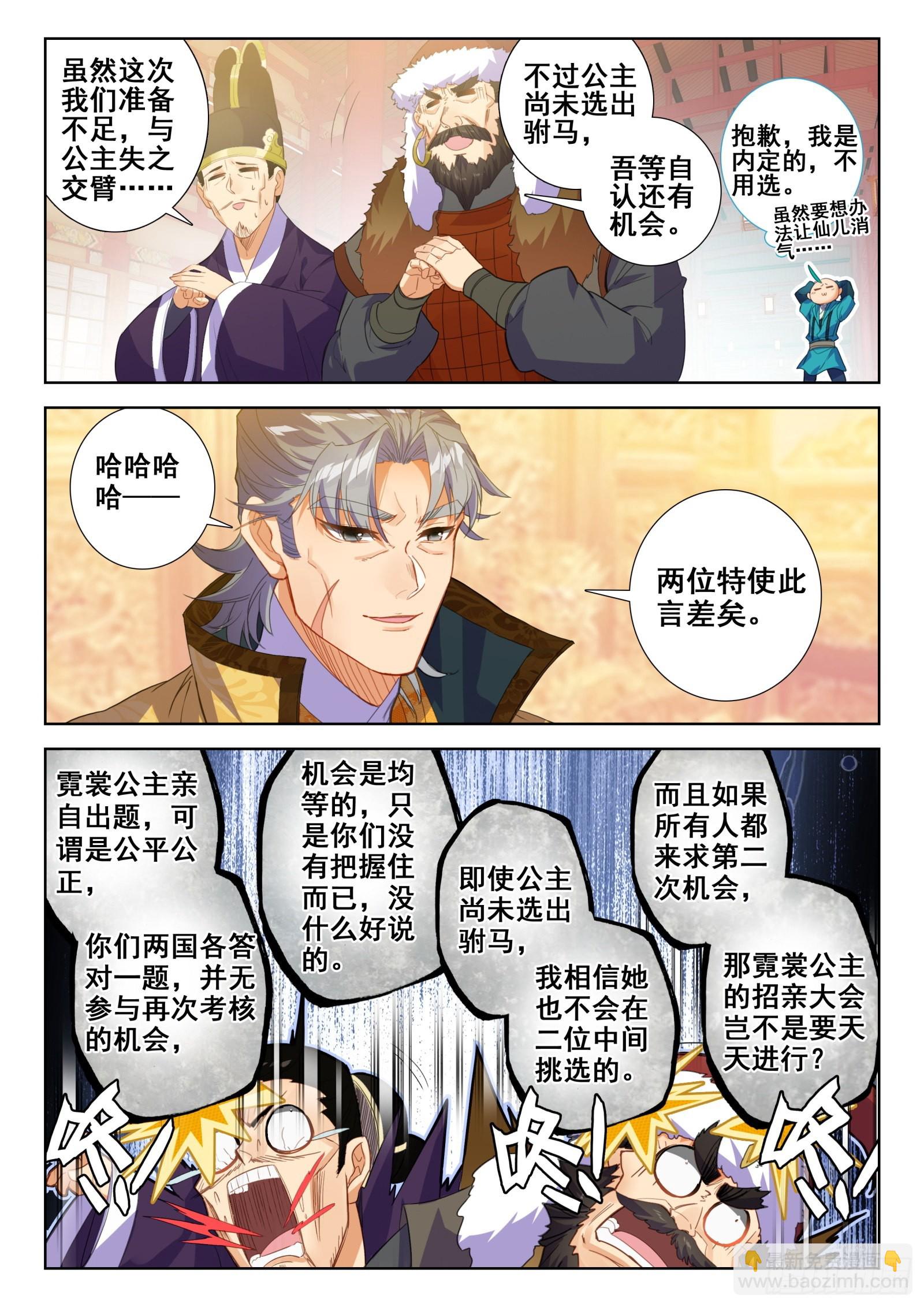 極品家丁 - 153 天下第一丁 - 2