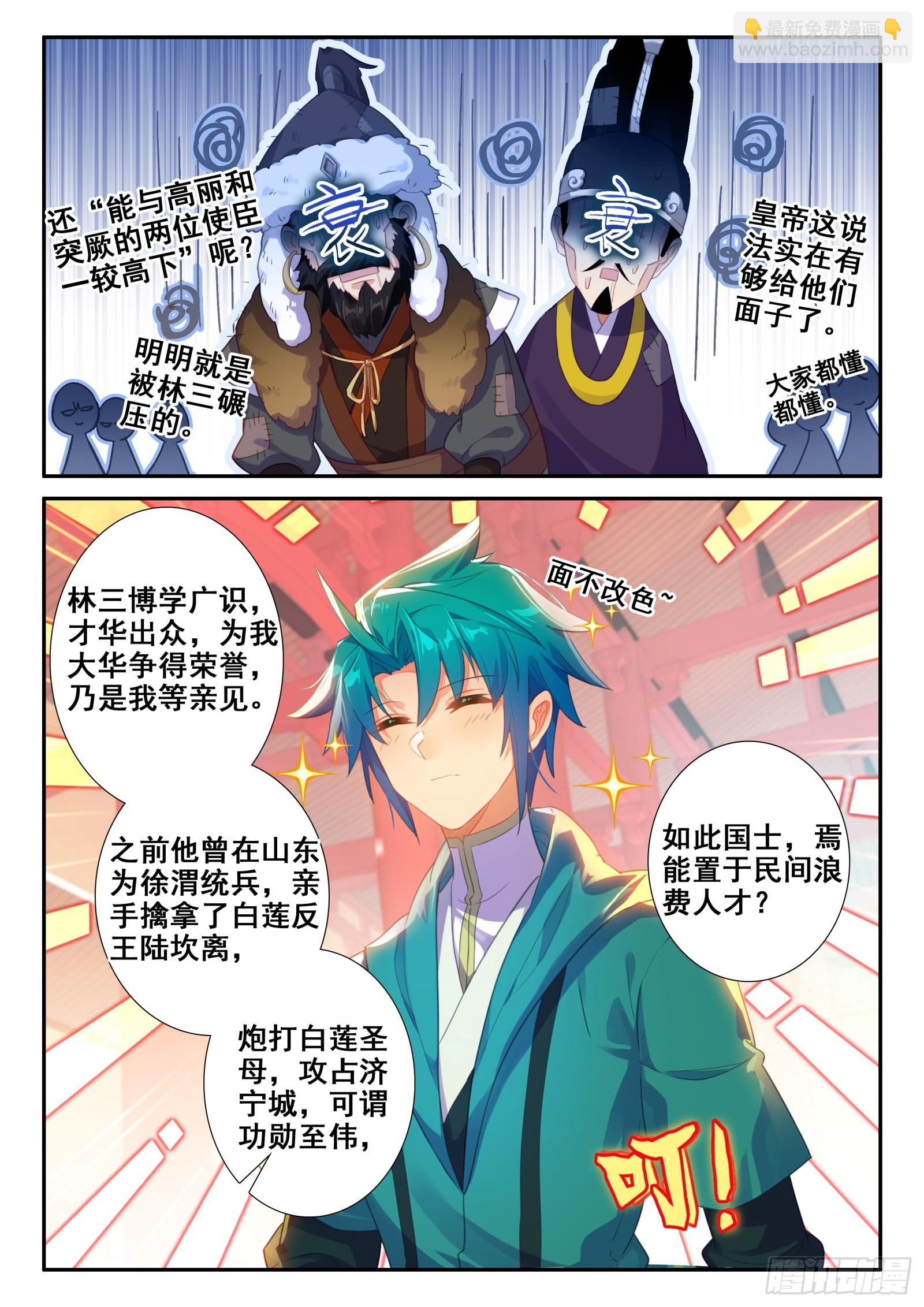 極品家丁 - 153 天下第一丁 - 4