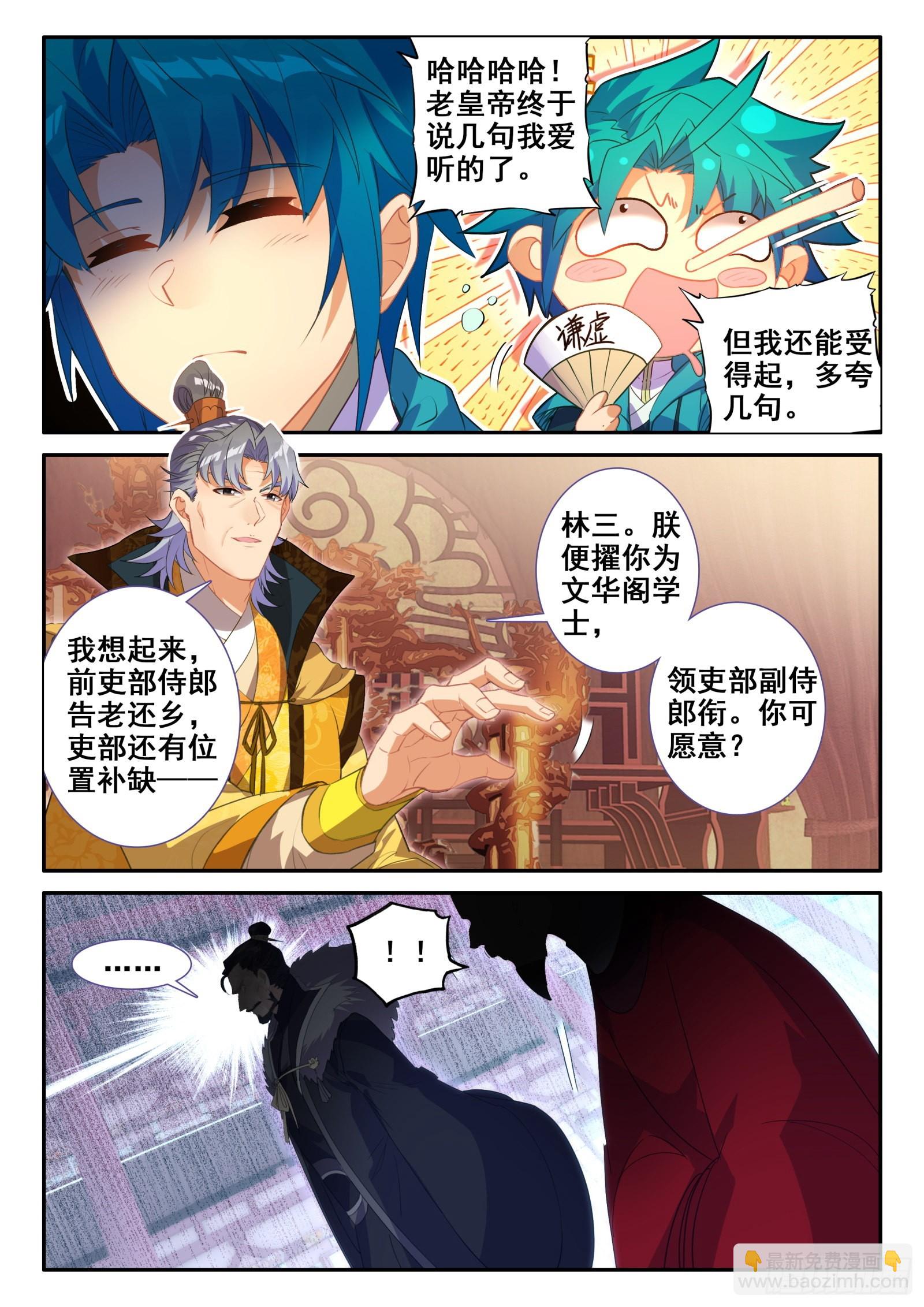 極品家丁 - 153 天下第一丁 - 1