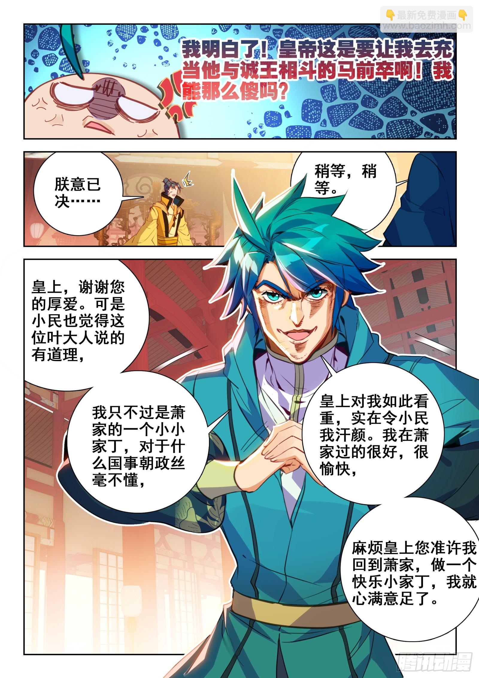 極品家丁 - 153 天下第一丁 - 1