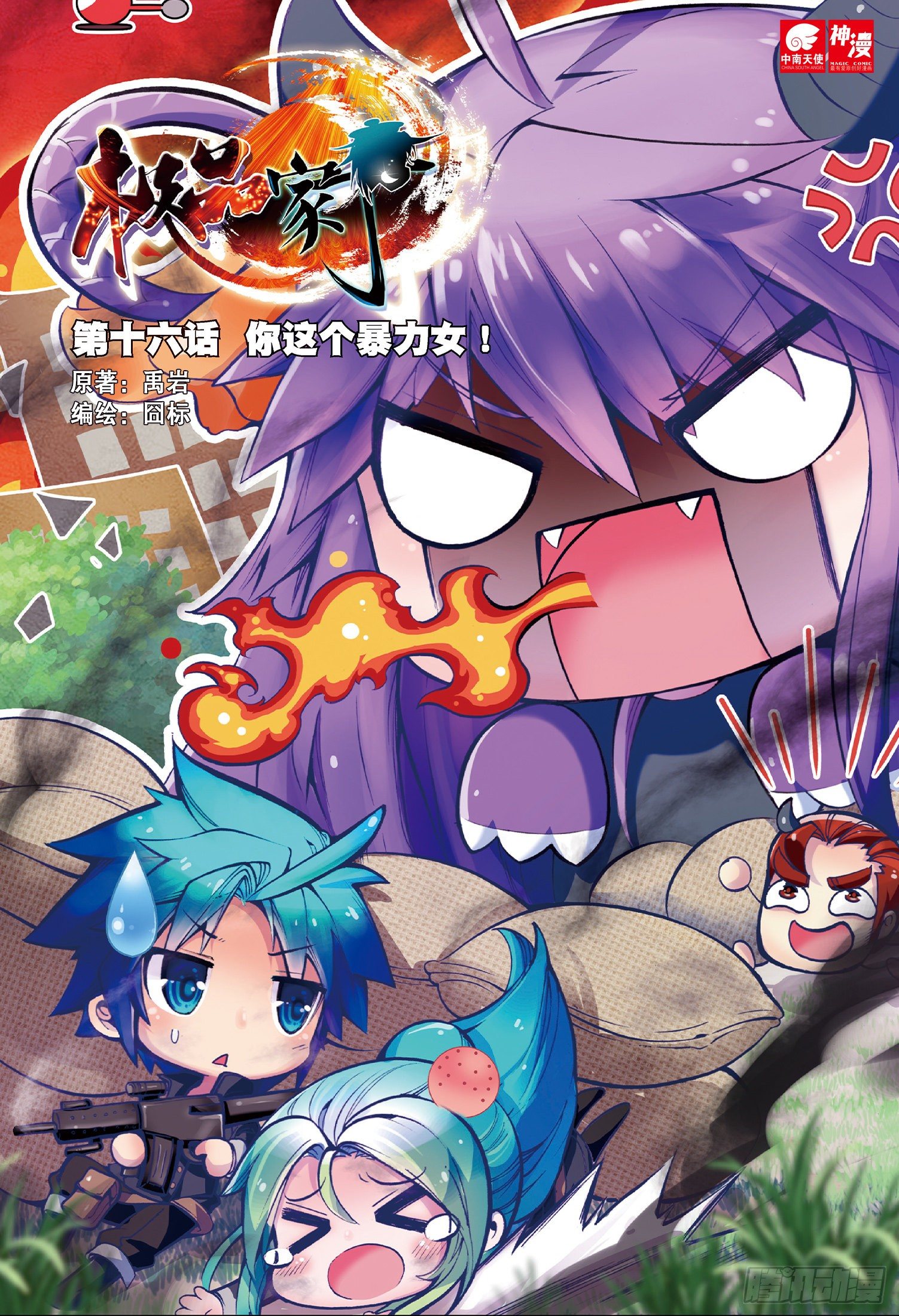 極品家丁 - 16 你這個暴力女！ - 1