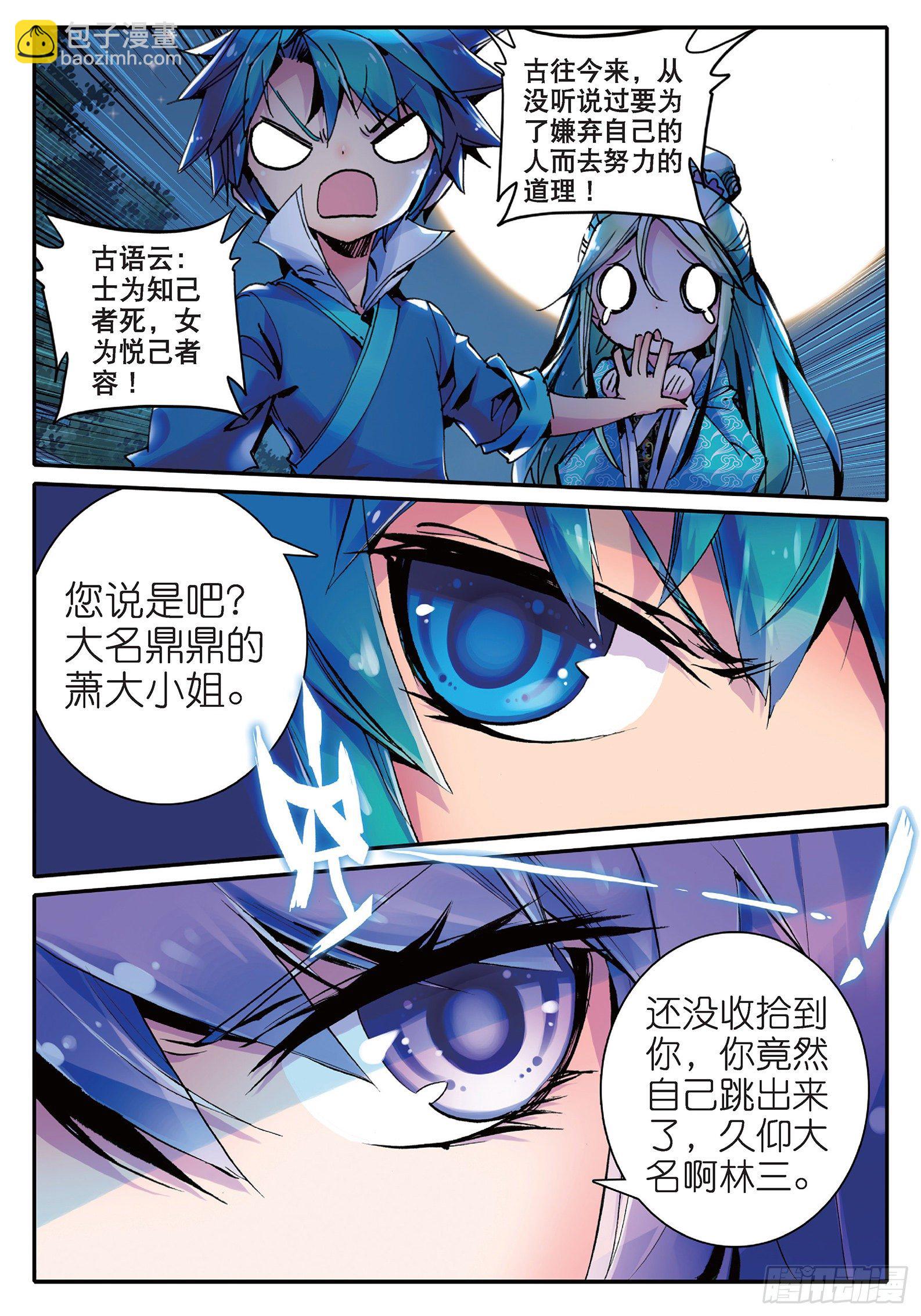 極品家丁 - 16 你這個暴力女！ - 5