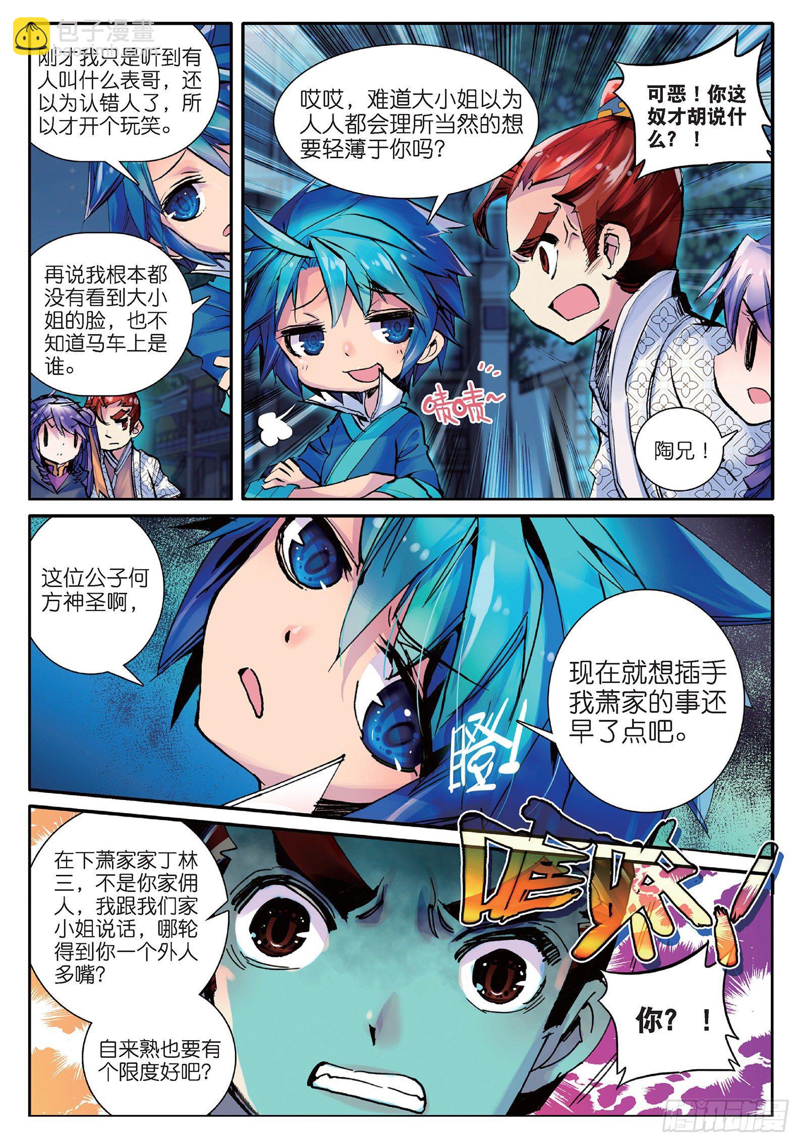 極品家丁 - 16 你這個暴力女！ - 2