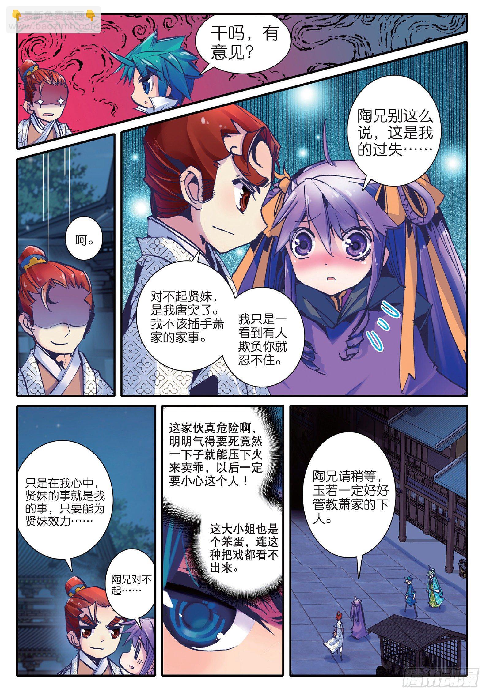 極品家丁 - 16 你這個暴力女！ - 3