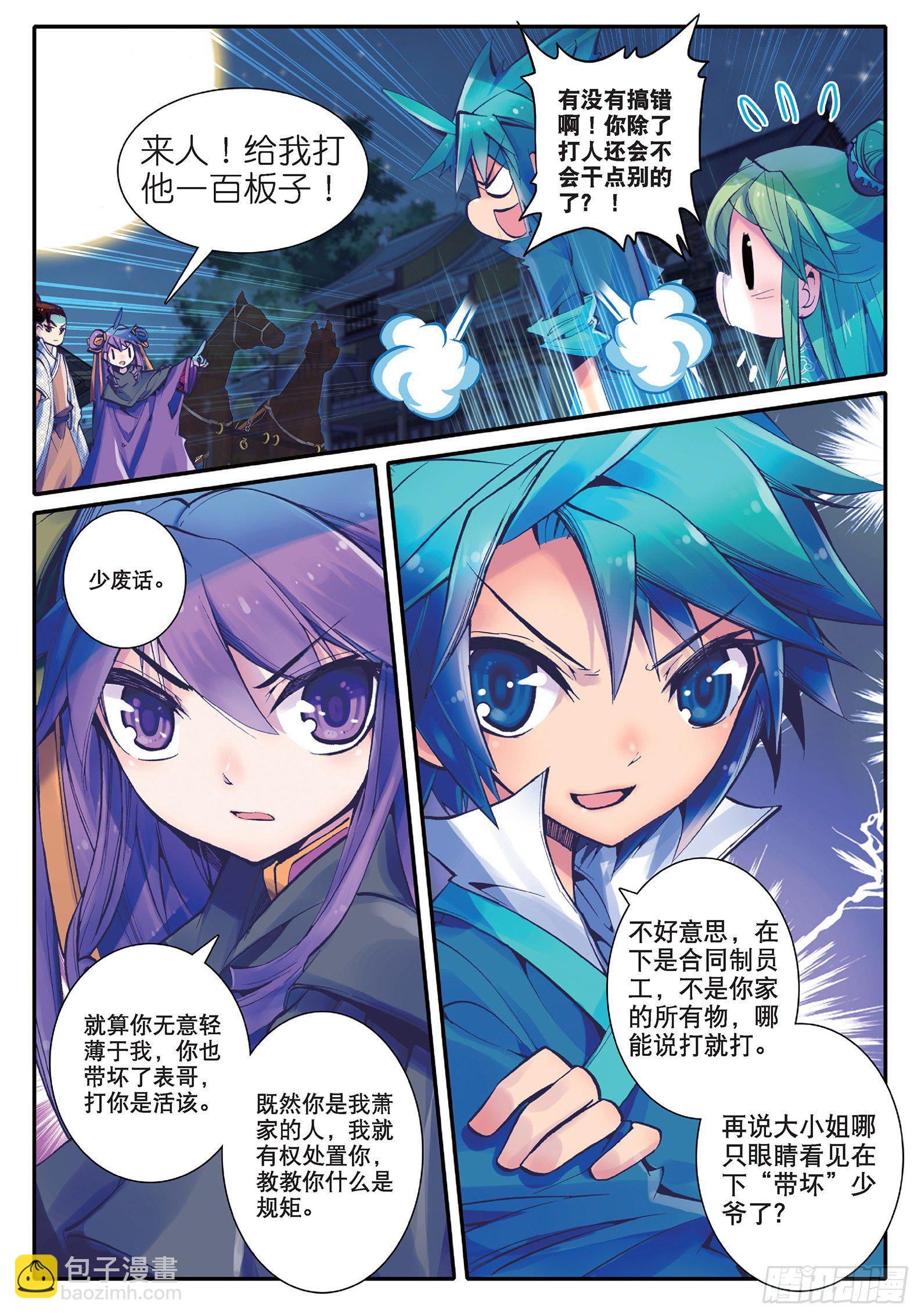 極品家丁 - 16 你這個暴力女！ - 4