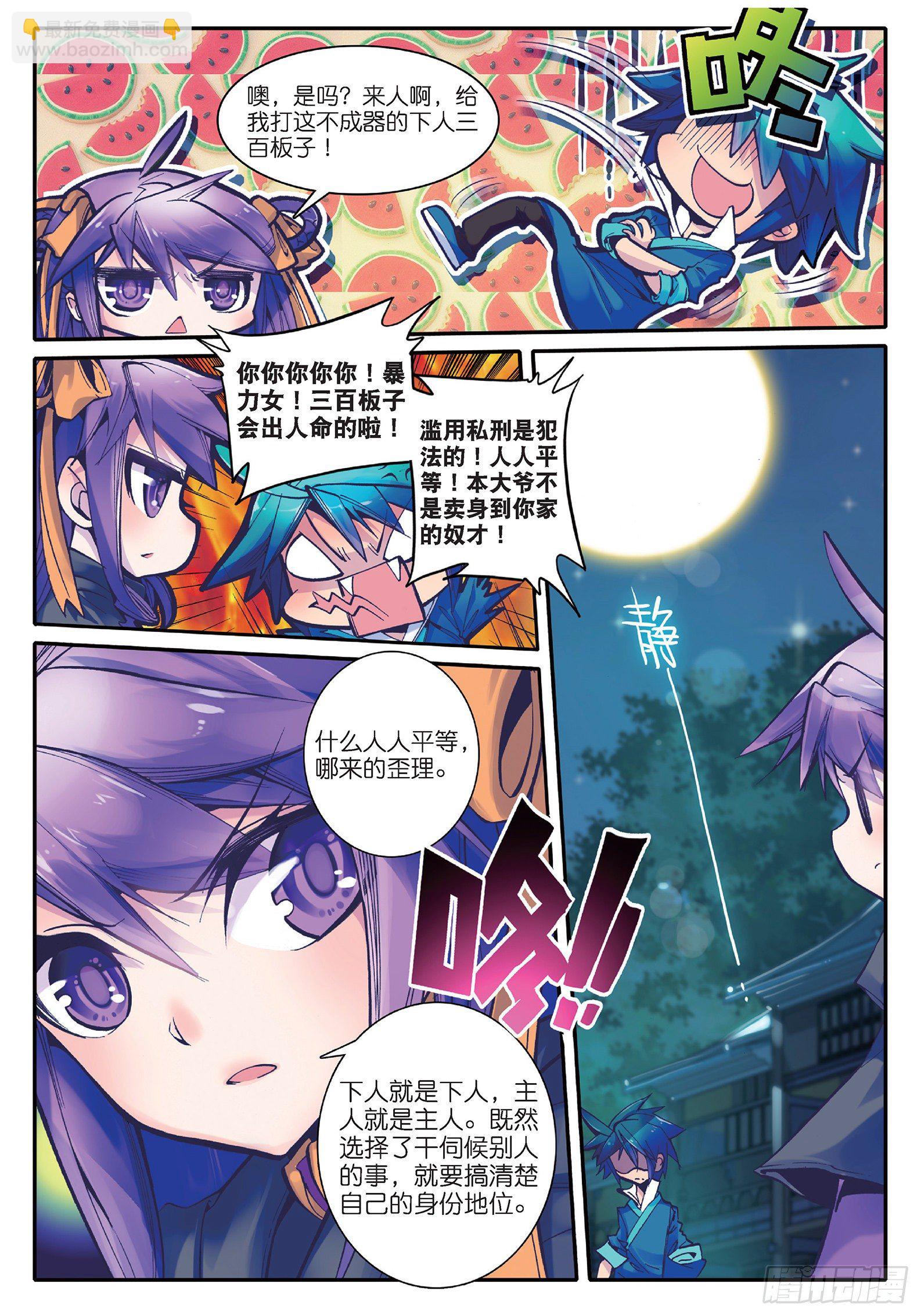 極品家丁 - 16 你這個暴力女！ - 5