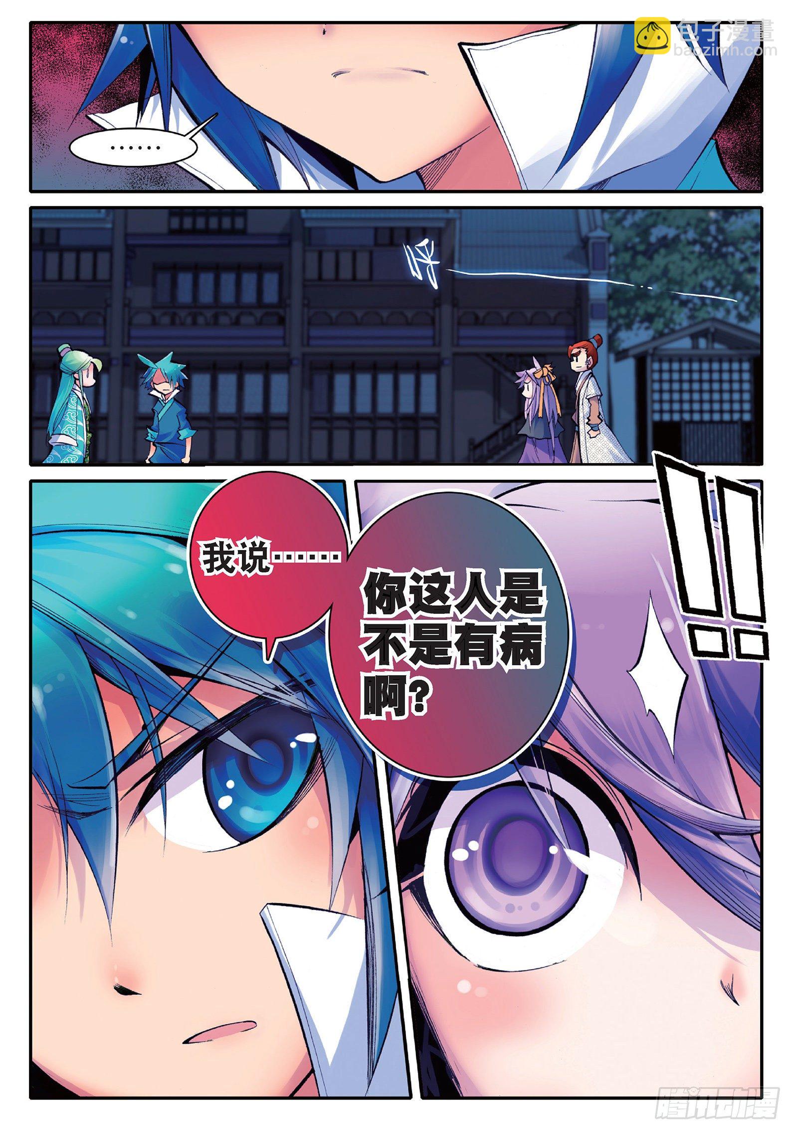 極品家丁 - 16 你這個暴力女！ - 1