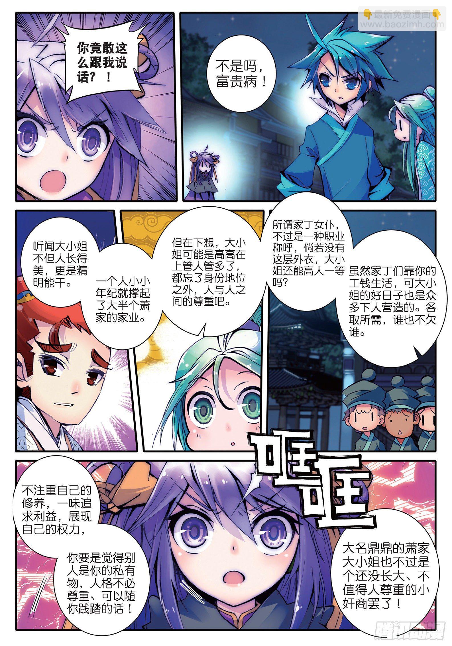 極品家丁 - 16 你這個暴力女！ - 2