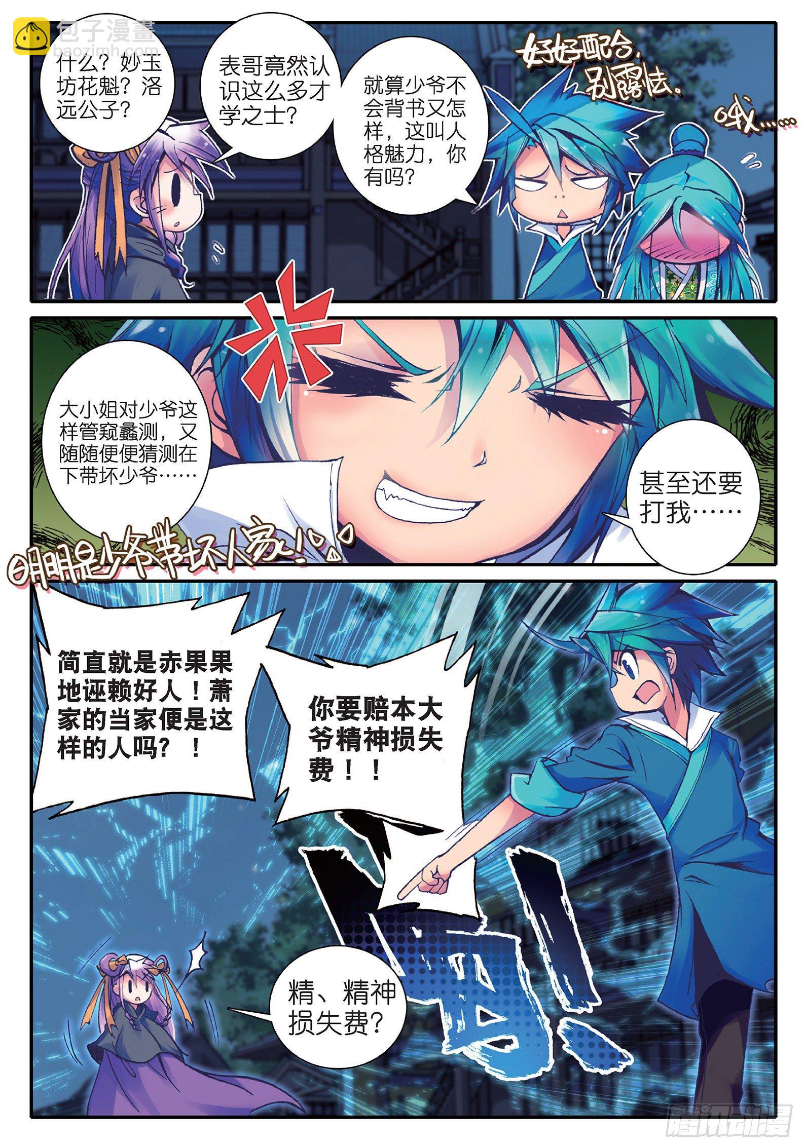 極品家丁 - 16 你這個暴力女！ - 4