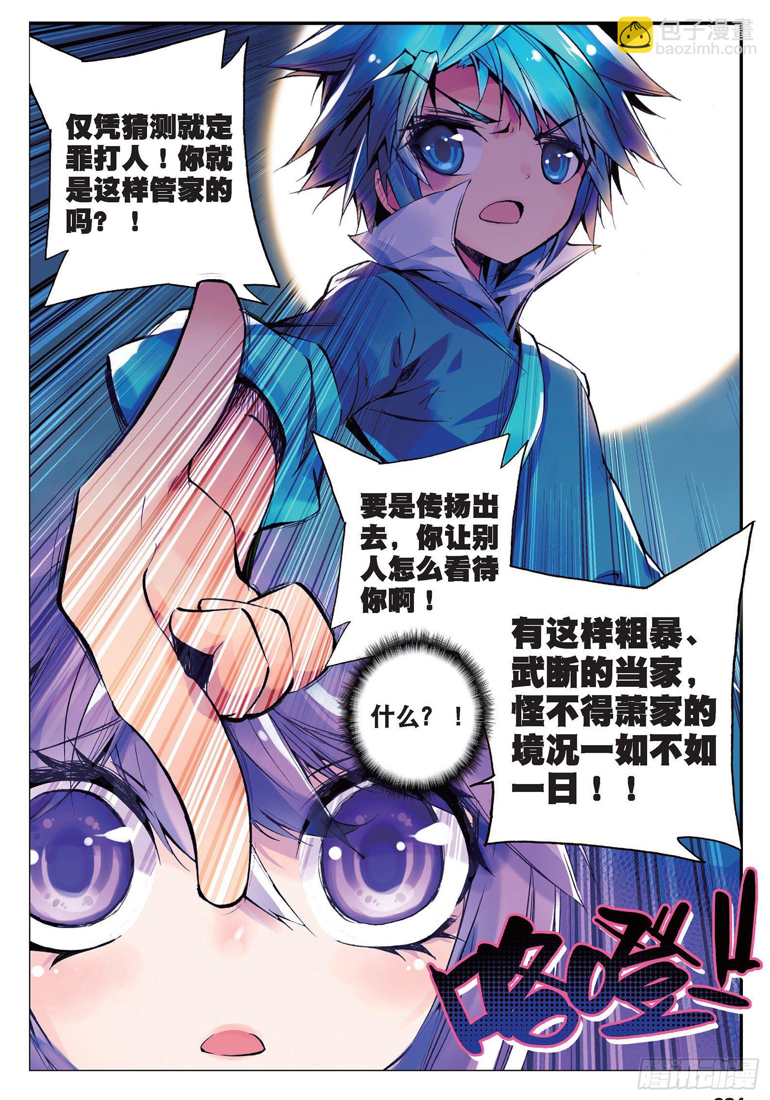 極品家丁 - 16 你這個暴力女！ - 5