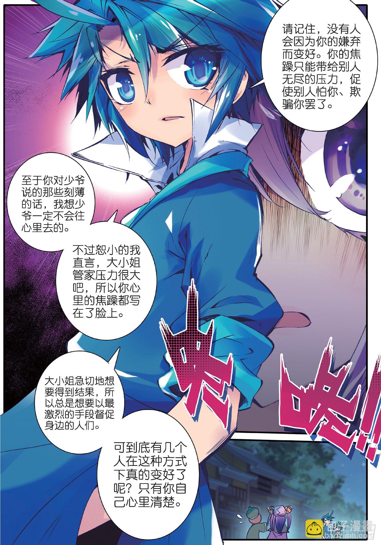 極品家丁 - 16 你這個暴力女！ - 1