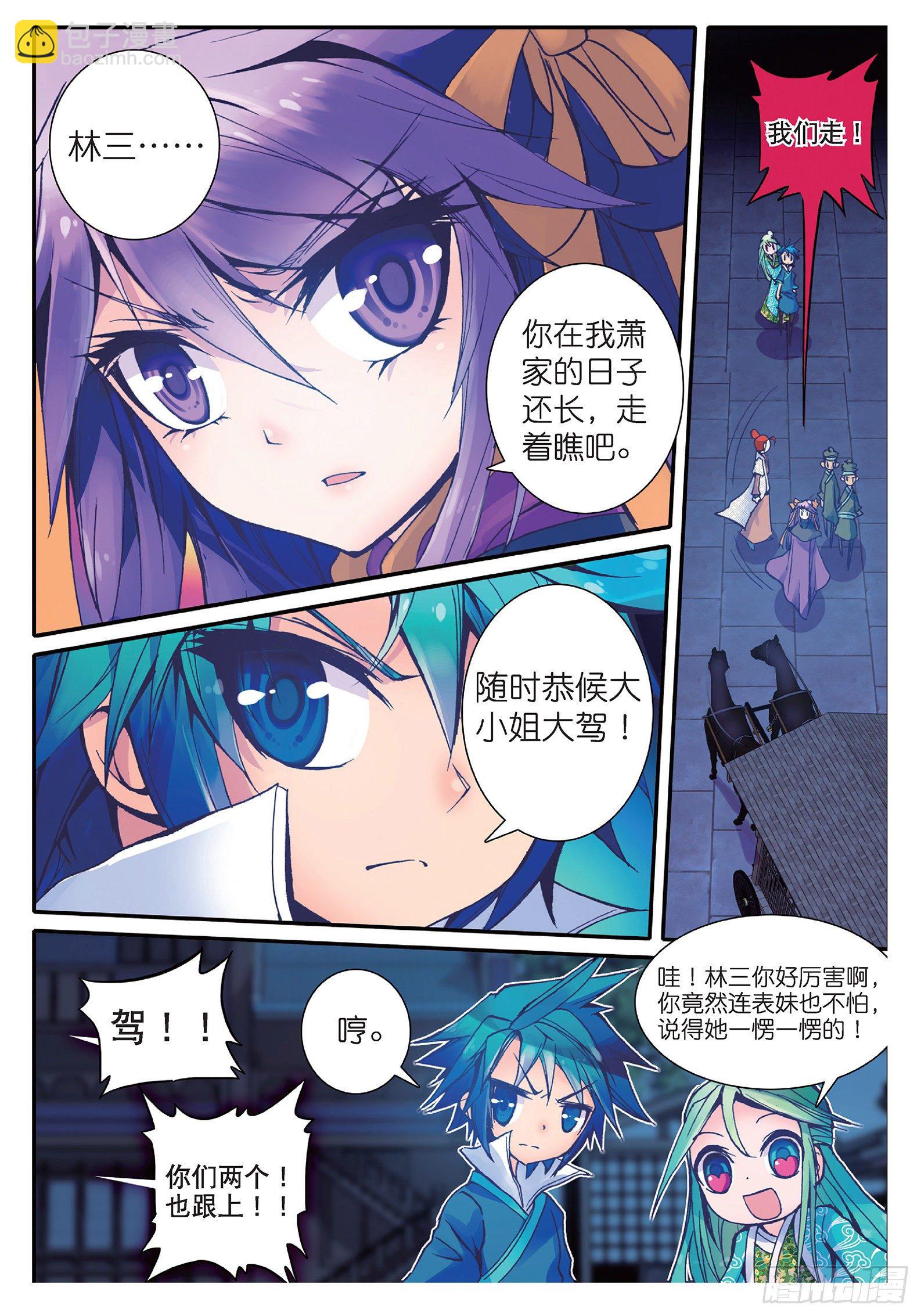 極品家丁 - 16 你這個暴力女！ - 2