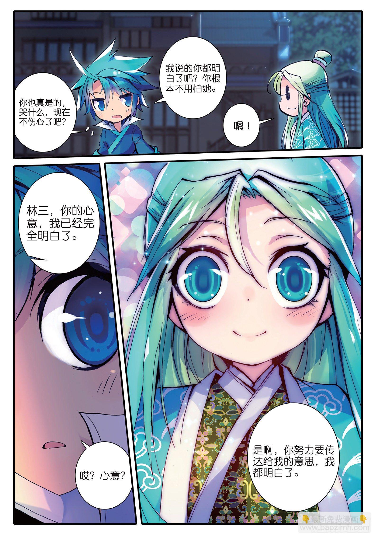 極品家丁 - 16 你這個暴力女！ - 3