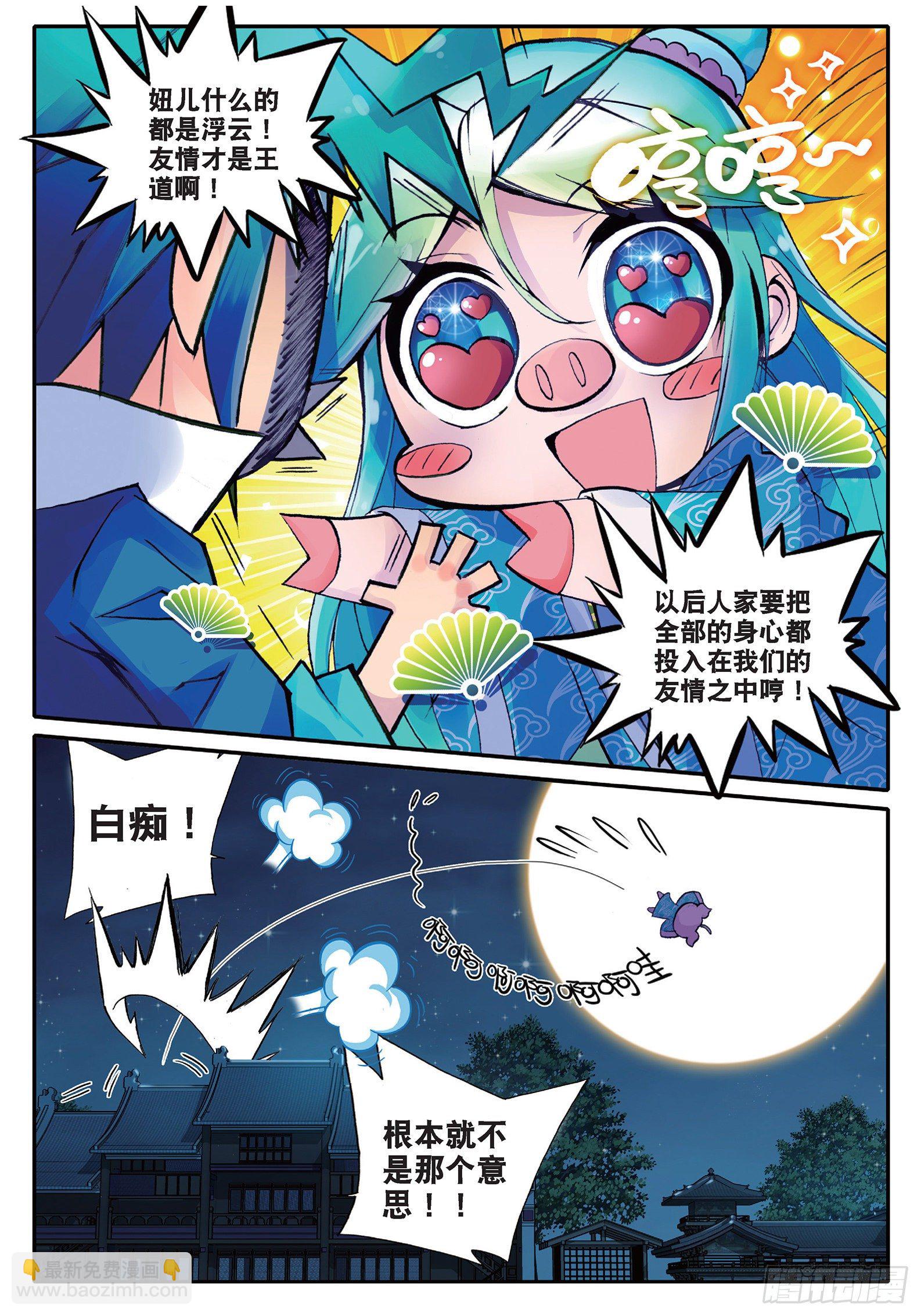 極品家丁 - 16 你這個暴力女！ - 4