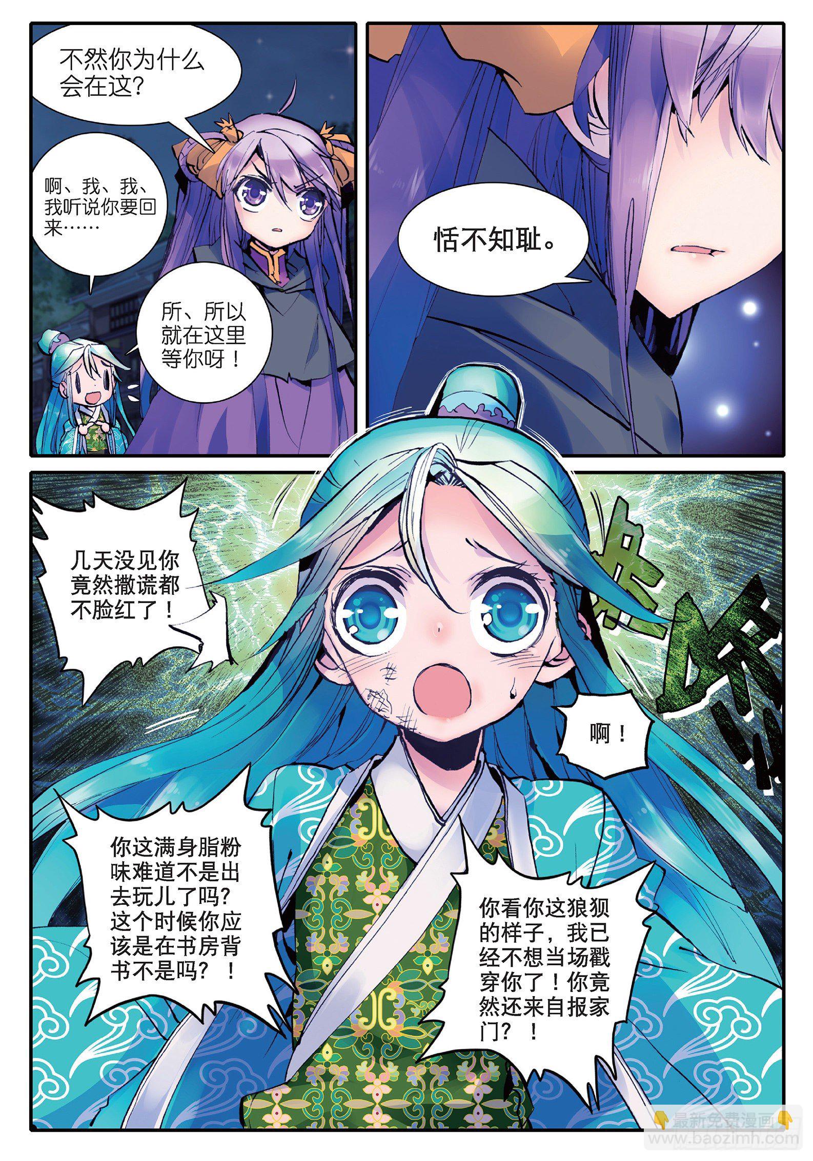 極品家丁 - 16 你這個暴力女！ - 4