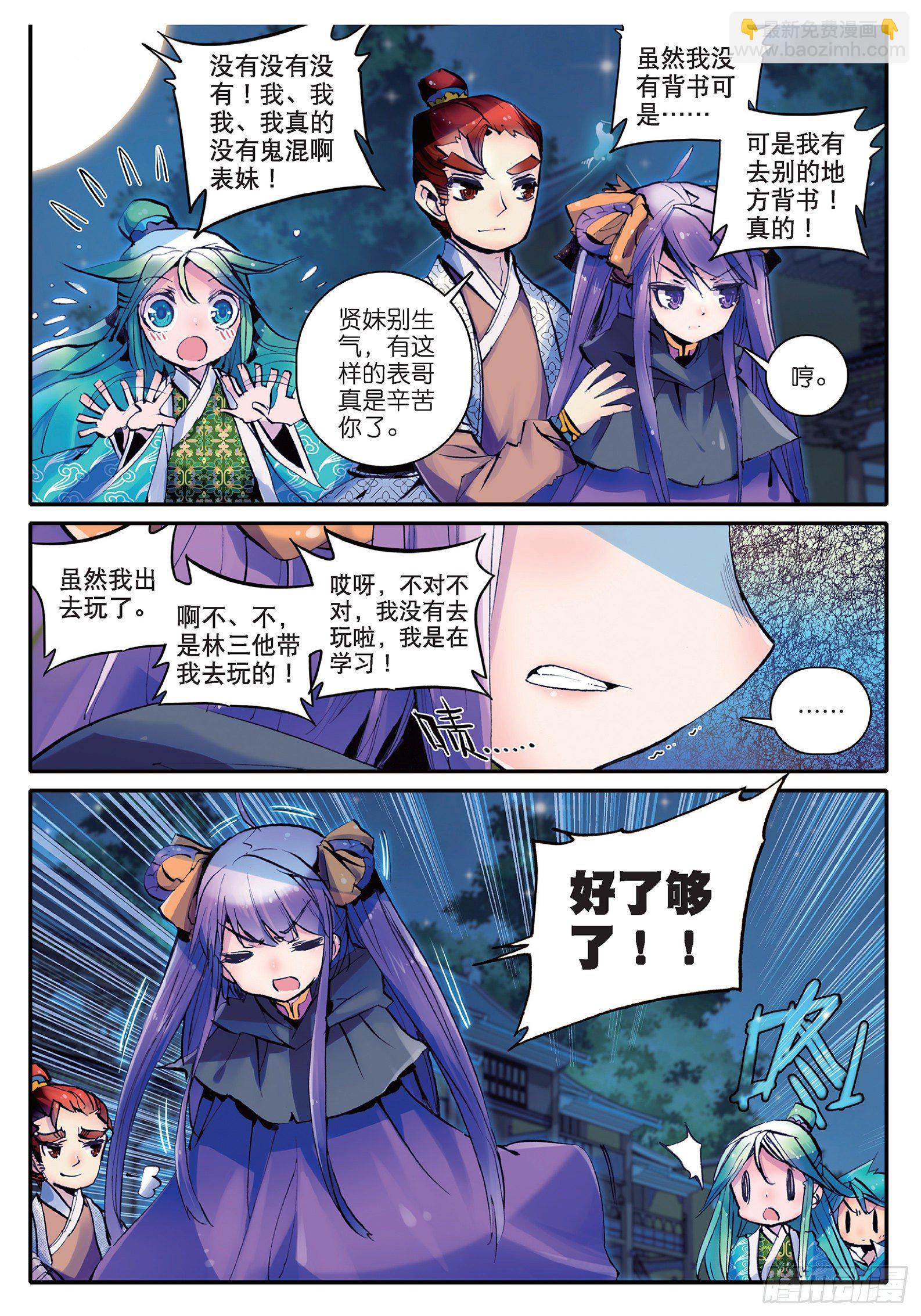 極品家丁 - 16 你這個暴力女！ - 5