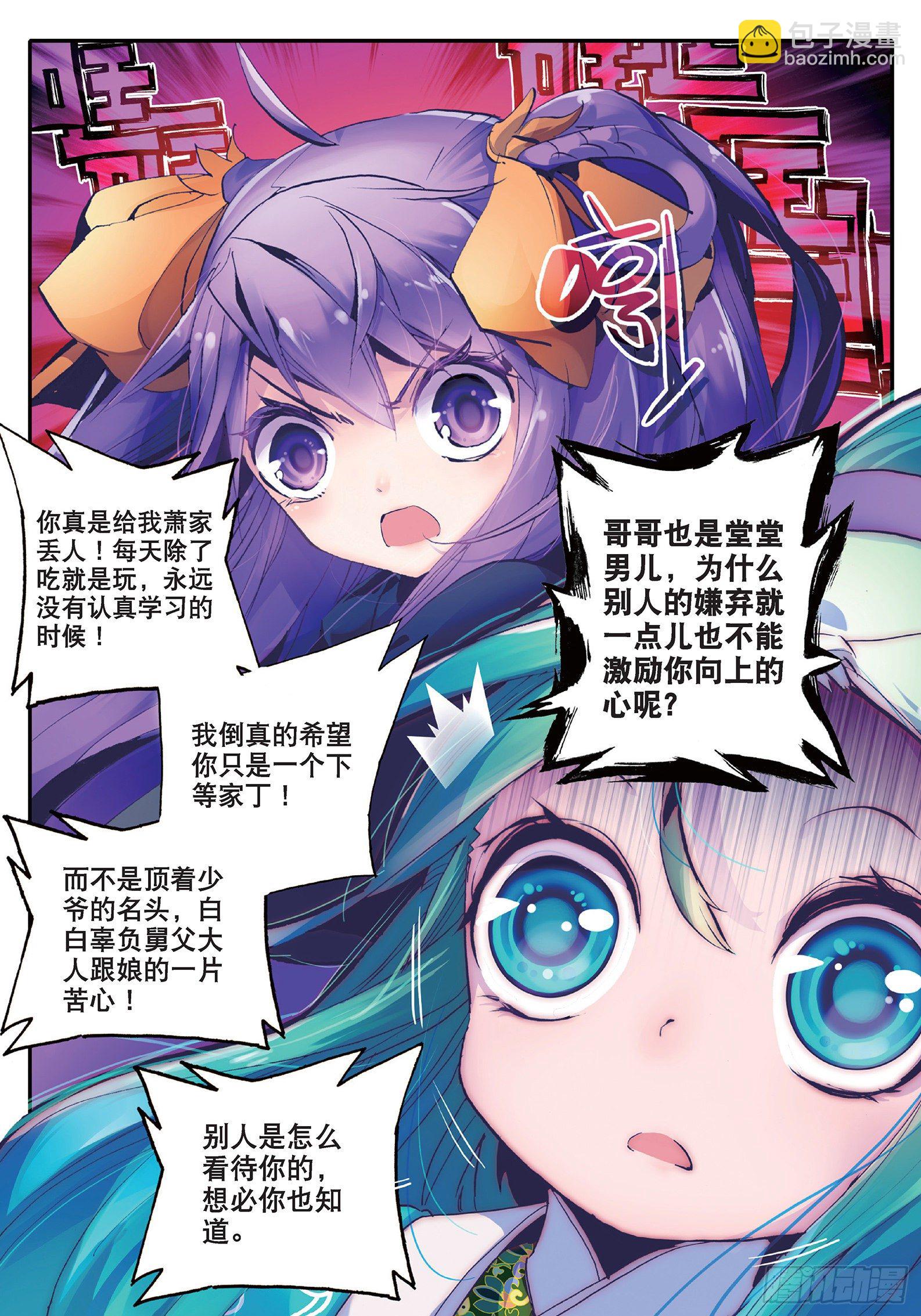 極品家丁 - 16 你這個暴力女！ - 1