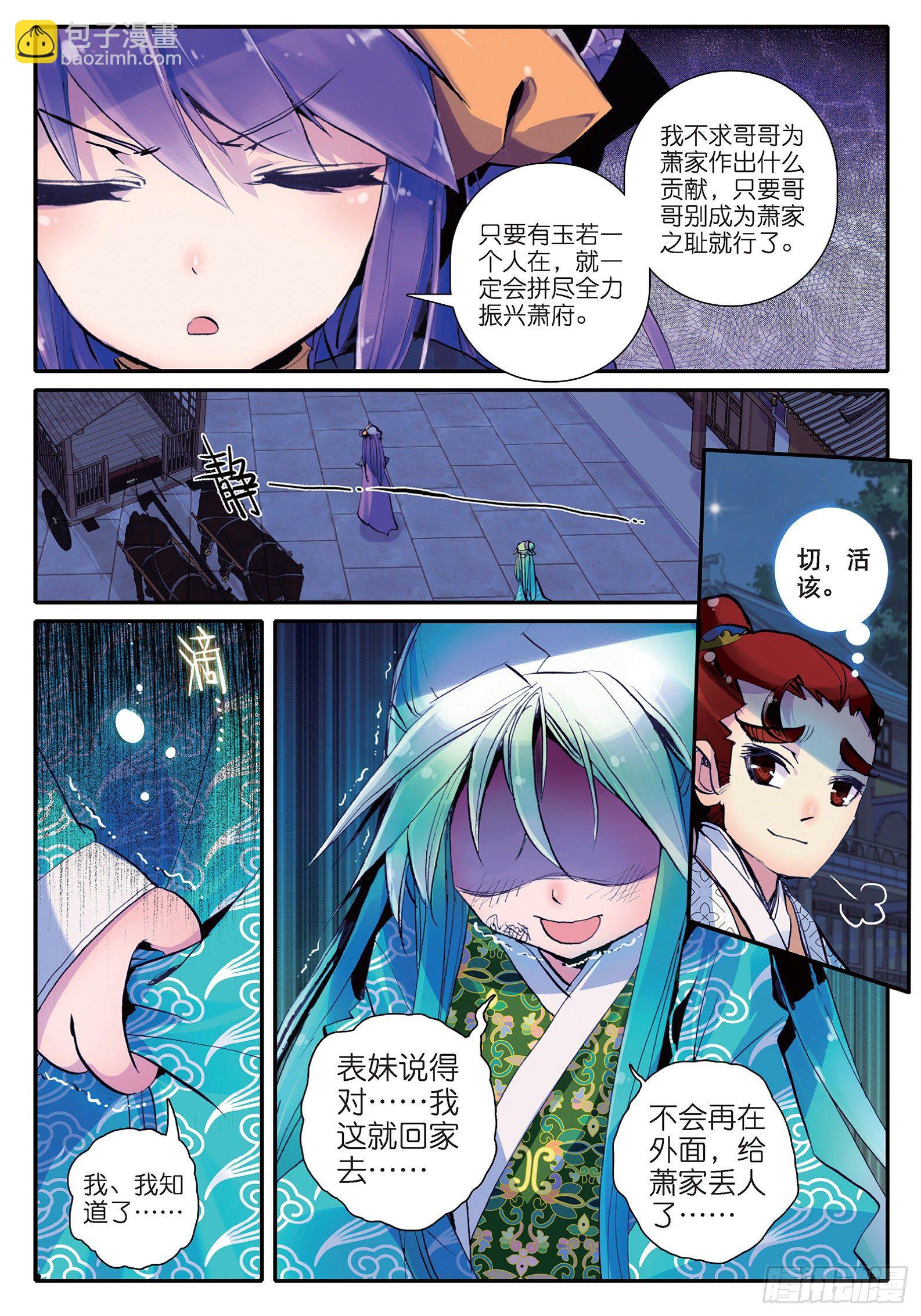 極品家丁 - 16 你這個暴力女！ - 2