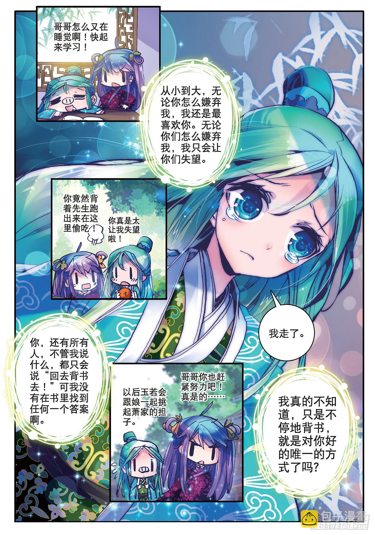 極品家丁 - 16 你這個暴力女！ - 3